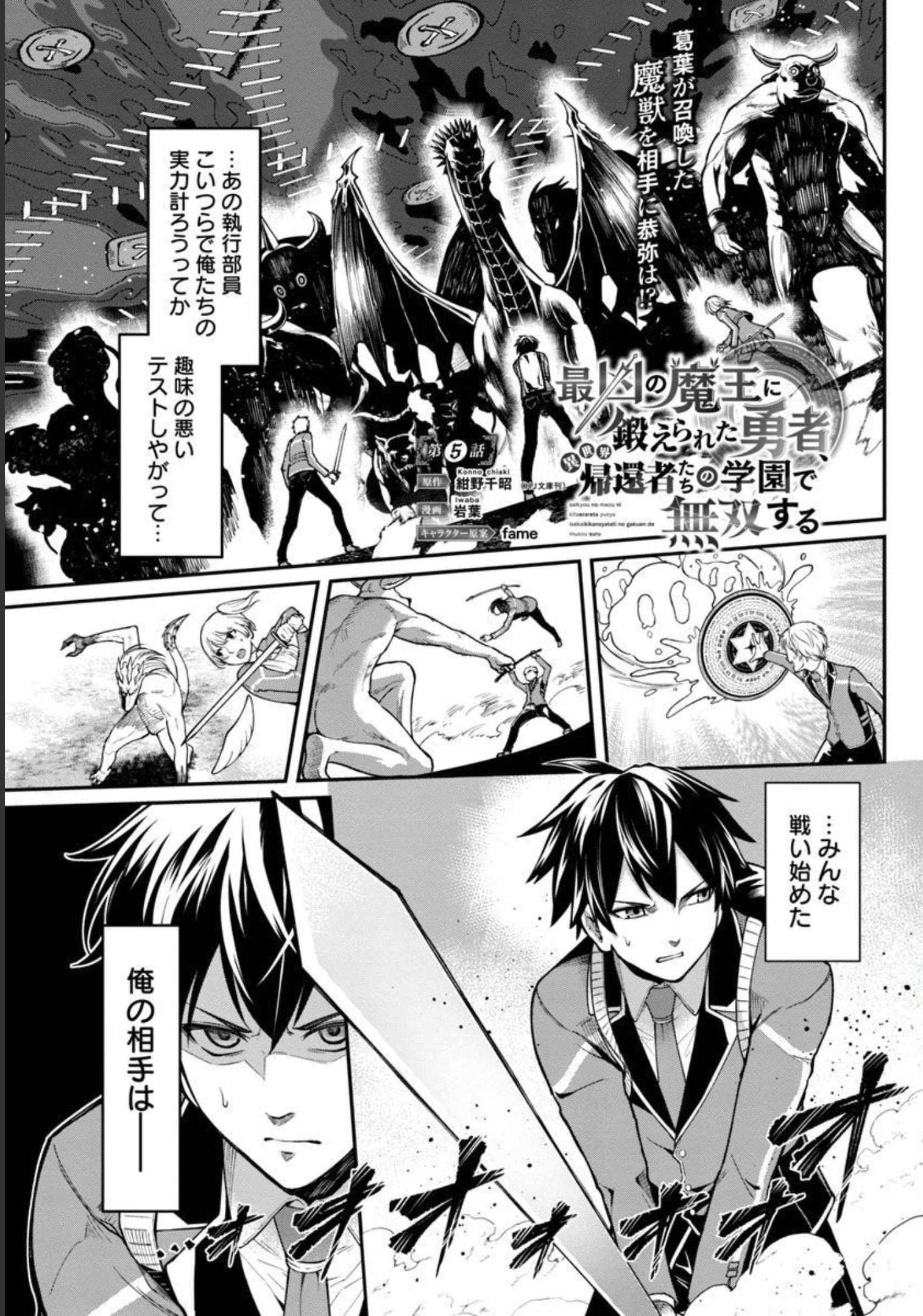 SAIKYOU NO MAOU NI KITAERARETA YUUSHA, ISEKAI KIKANSHA-TACHI NO GAKUEN DE MUSOU SURU - raw - Chapter 5 - https://jpdd.ccdd.to/JPDD/saikyounomaounikitaeraretayuushaisekaikikanshatachinogakuendemusousuru/206426/cpi3wjfhyif.jpg