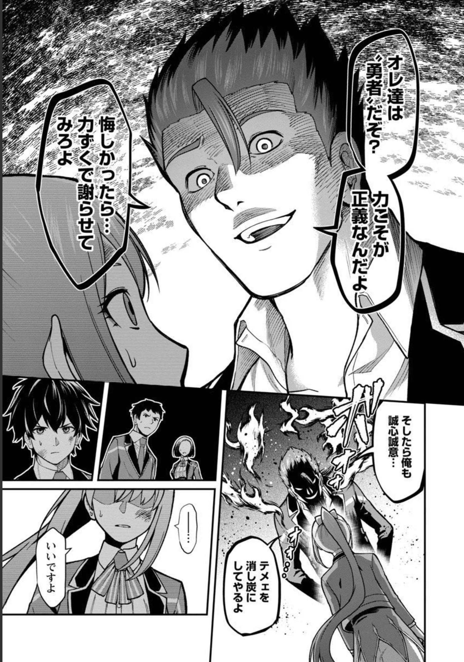 SAIKYOU NO MAOU NI KITAERARETA YUUSHA, ISEKAI KIKANSHA-TACHI NO GAKUEN DE MUSOU SURU - raw - Chapter 5 - https://jpdd.ccdd.to/JPDD/saikyounomaounikitaeraretayuushaisekaikikanshatachinogakuendemusousuru/206426/dfjkqbzgnnx.jpg