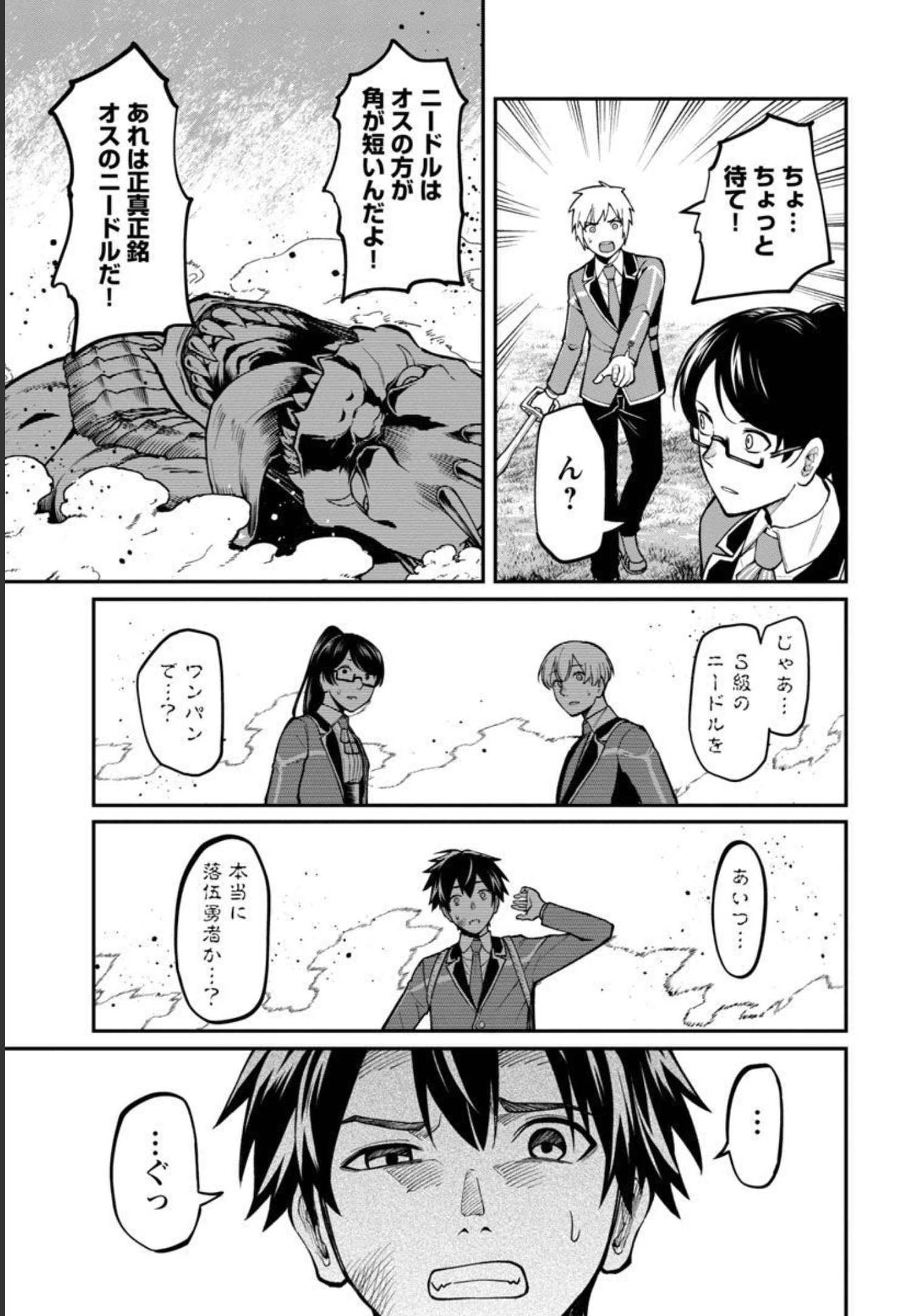 SAIKYOU NO MAOU NI KITAERARETA YUUSHA, ISEKAI KIKANSHA-TACHI NO GAKUEN DE MUSOU SURU - raw - Chapter 5 - https://jpdd.ccdd.to/JPDD/saikyounomaounikitaeraretayuushaisekaikikanshatachinogakuendemusousuru/206426/dpg0k2uxgyn.jpg