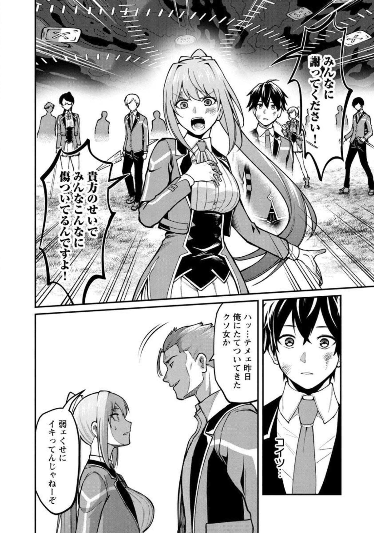 SAIKYOU NO MAOU NI KITAERARETA YUUSHA, ISEKAI KIKANSHA-TACHI NO GAKUEN DE MUSOU SURU - raw - Chapter 5 - https://jpdd.ccdd.to/JPDD/saikyounomaounikitaeraretayuushaisekaikikanshatachinogakuendemusousuru/206426/guedjshw2rz.jpg