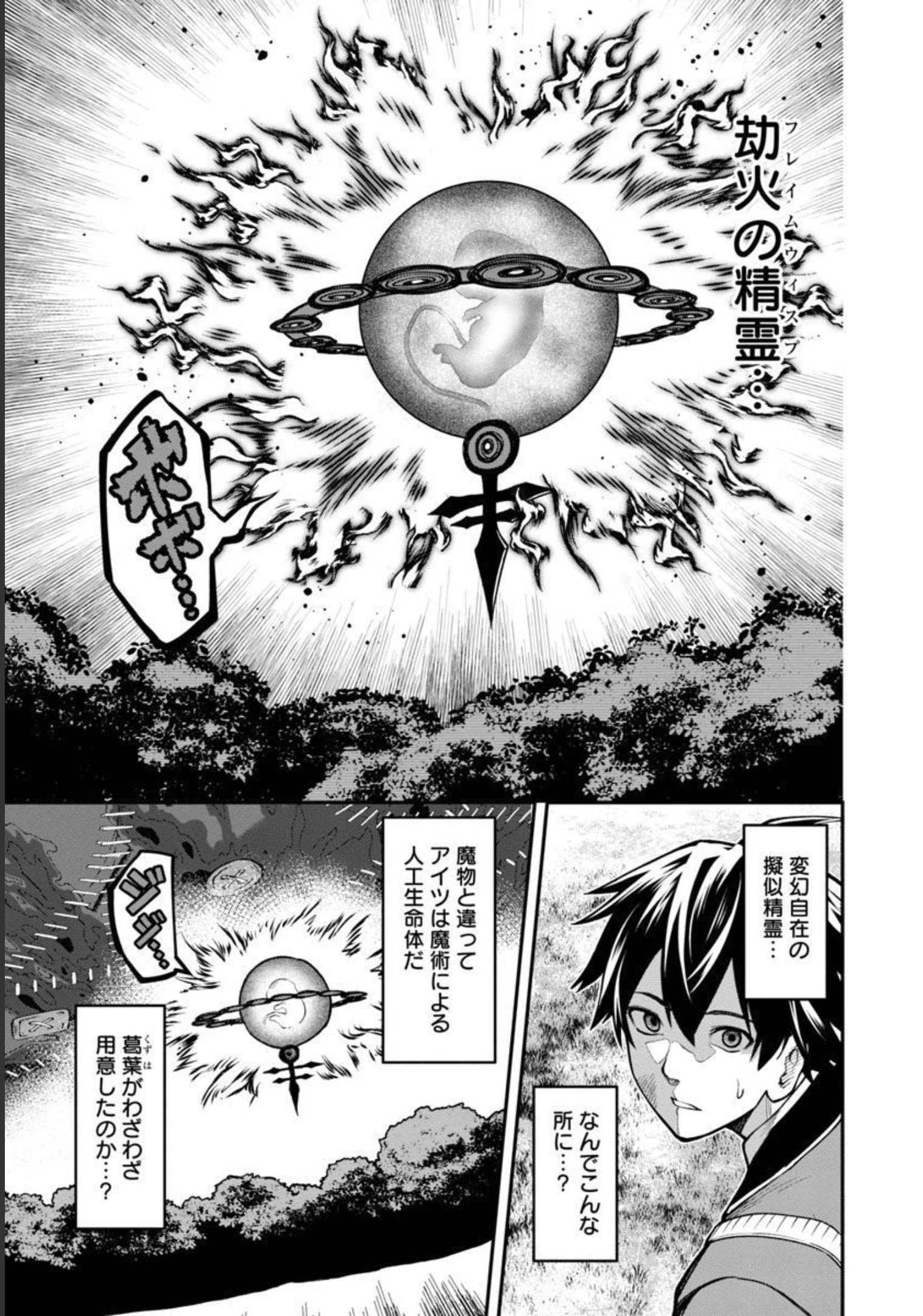 SAIKYOU NO MAOU NI KITAERARETA YUUSHA, ISEKAI KIKANSHA-TACHI NO GAKUEN DE MUSOU SURU - raw - Chapter 5 - https://jpdd.ccdd.to/JPDD/saikyounomaounikitaeraretayuushaisekaikikanshatachinogakuendemusousuru/206426/hnutsexj02g.jpg