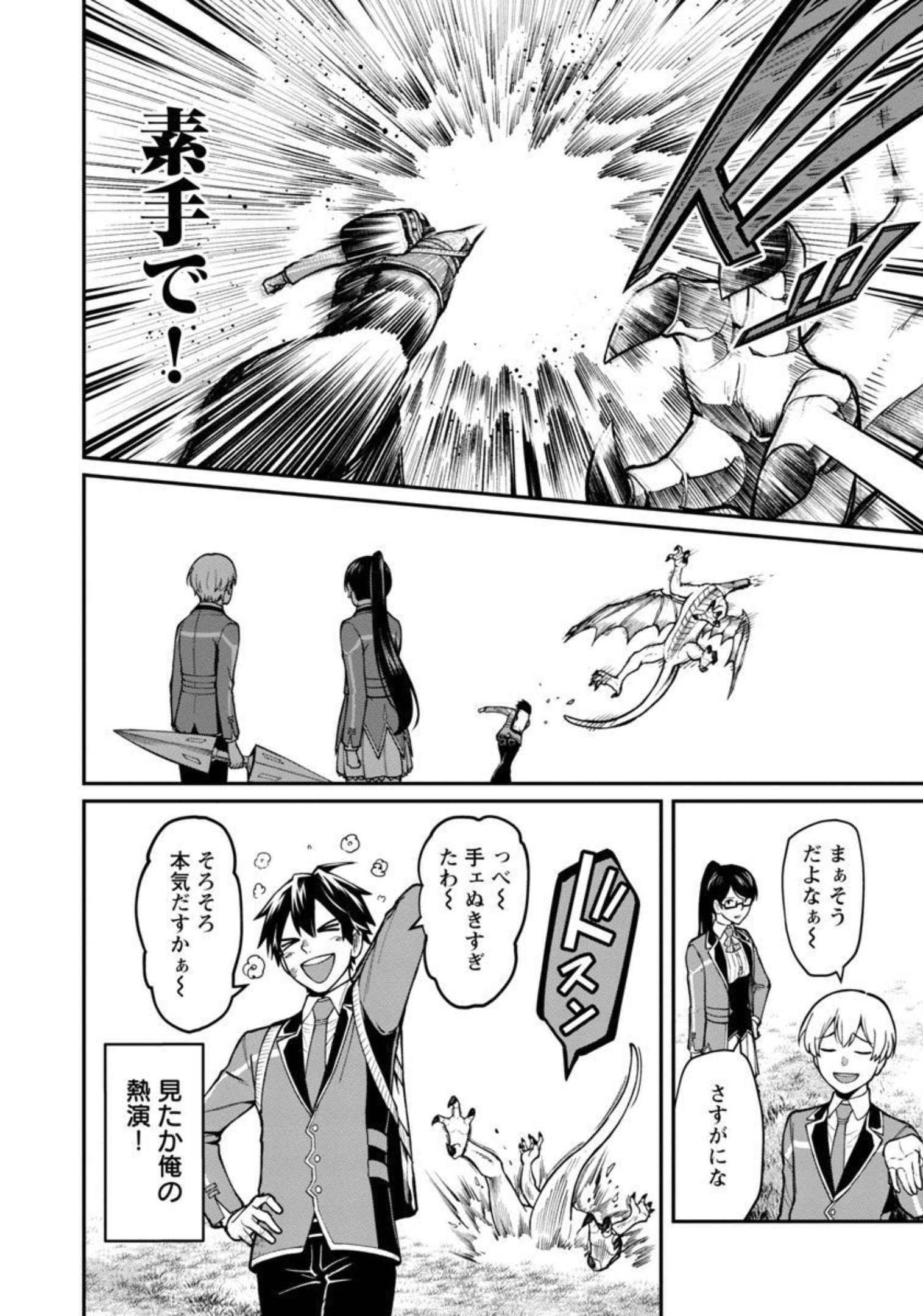 SAIKYOU NO MAOU NI KITAERARETA YUUSHA, ISEKAI KIKANSHA-TACHI NO GAKUEN DE MUSOU SURU - raw - Chapter 5 - https://jpdd.ccdd.to/JPDD/saikyounomaounikitaeraretayuushaisekaikikanshatachinogakuendemusousuru/206426/lzo3wnfd1is.jpg