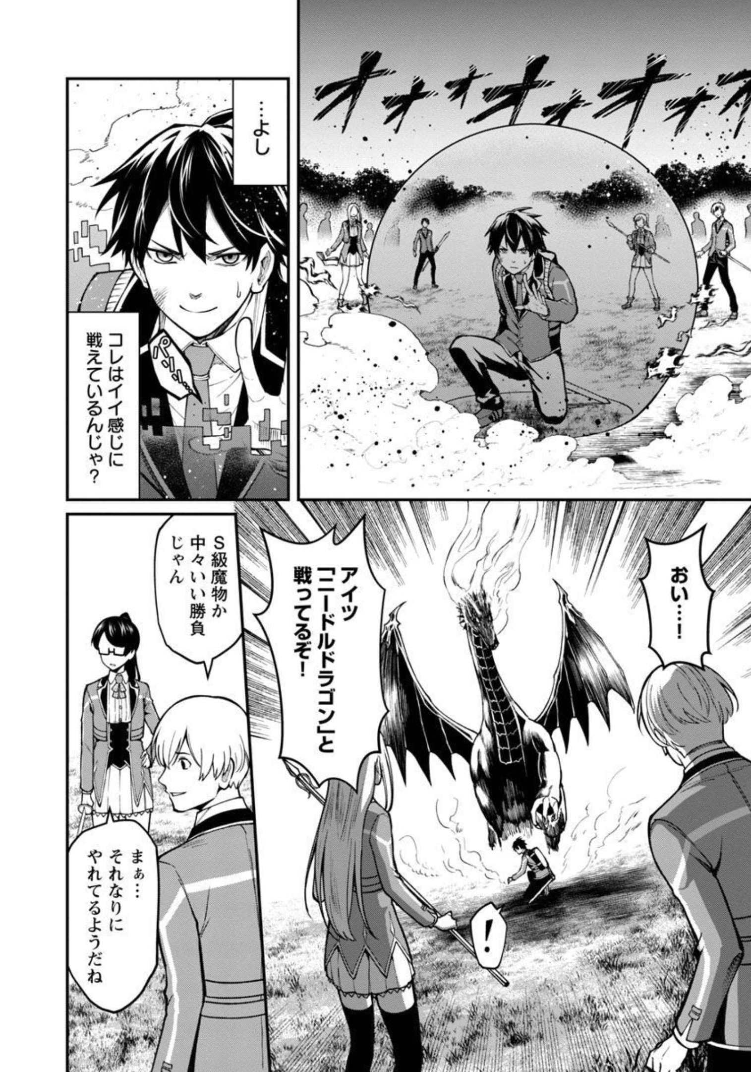 SAIKYOU NO MAOU NI KITAERARETA YUUSHA, ISEKAI KIKANSHA-TACHI NO GAKUEN DE MUSOU SURU - raw - Chapter 5 - https://jpdd.ccdd.to/JPDD/saikyounomaounikitaeraretayuushaisekaikikanshatachinogakuendemusousuru/206426/n0mtlwj4rp0.jpg