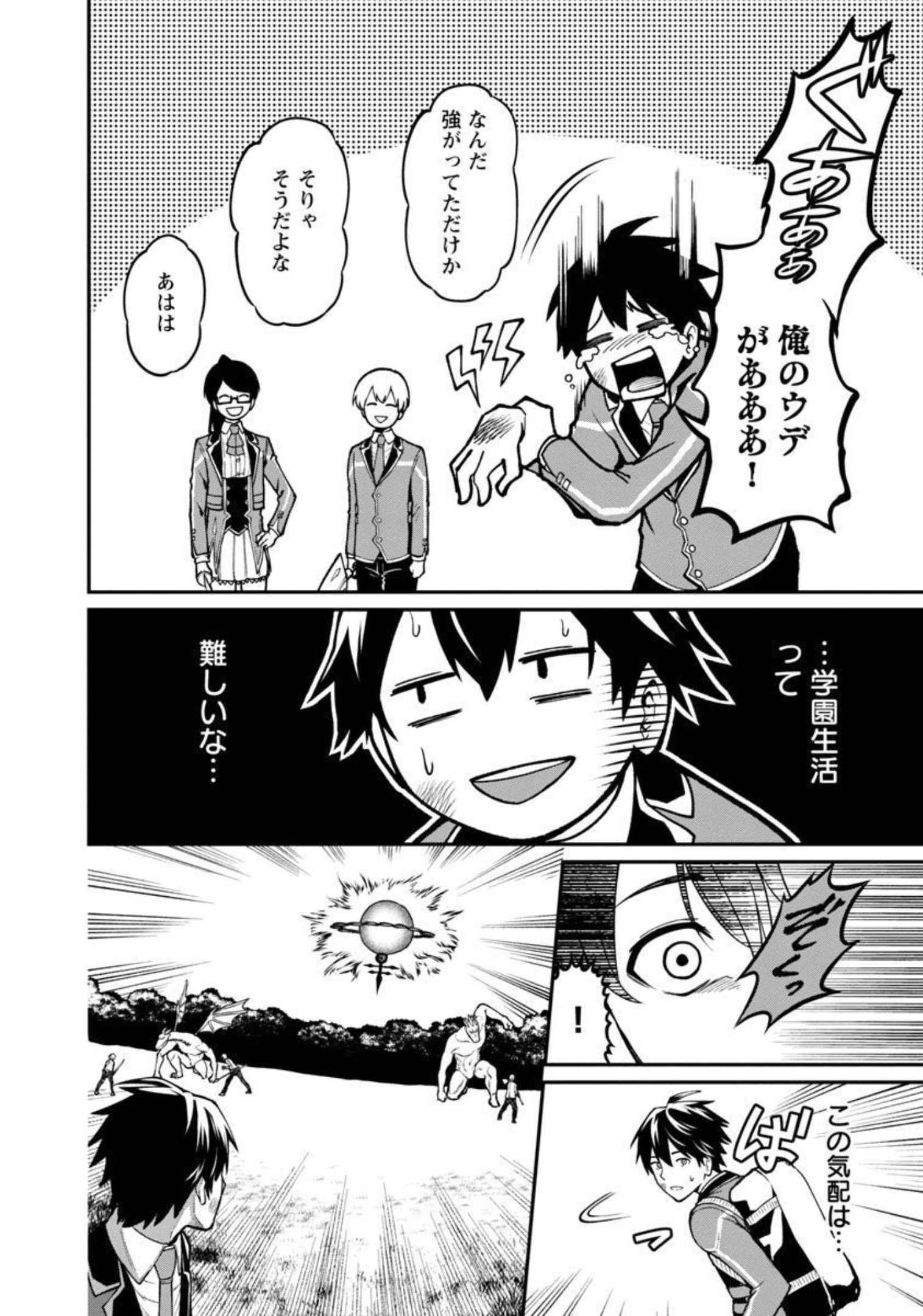 SAIKYOU NO MAOU NI KITAERARETA YUUSHA, ISEKAI KIKANSHA-TACHI NO GAKUEN DE MUSOU SURU - raw - Chapter 5 - https://jpdd.ccdd.to/JPDD/saikyounomaounikitaeraretayuushaisekaikikanshatachinogakuendemusousuru/206426/q0lcu3subwm.jpg