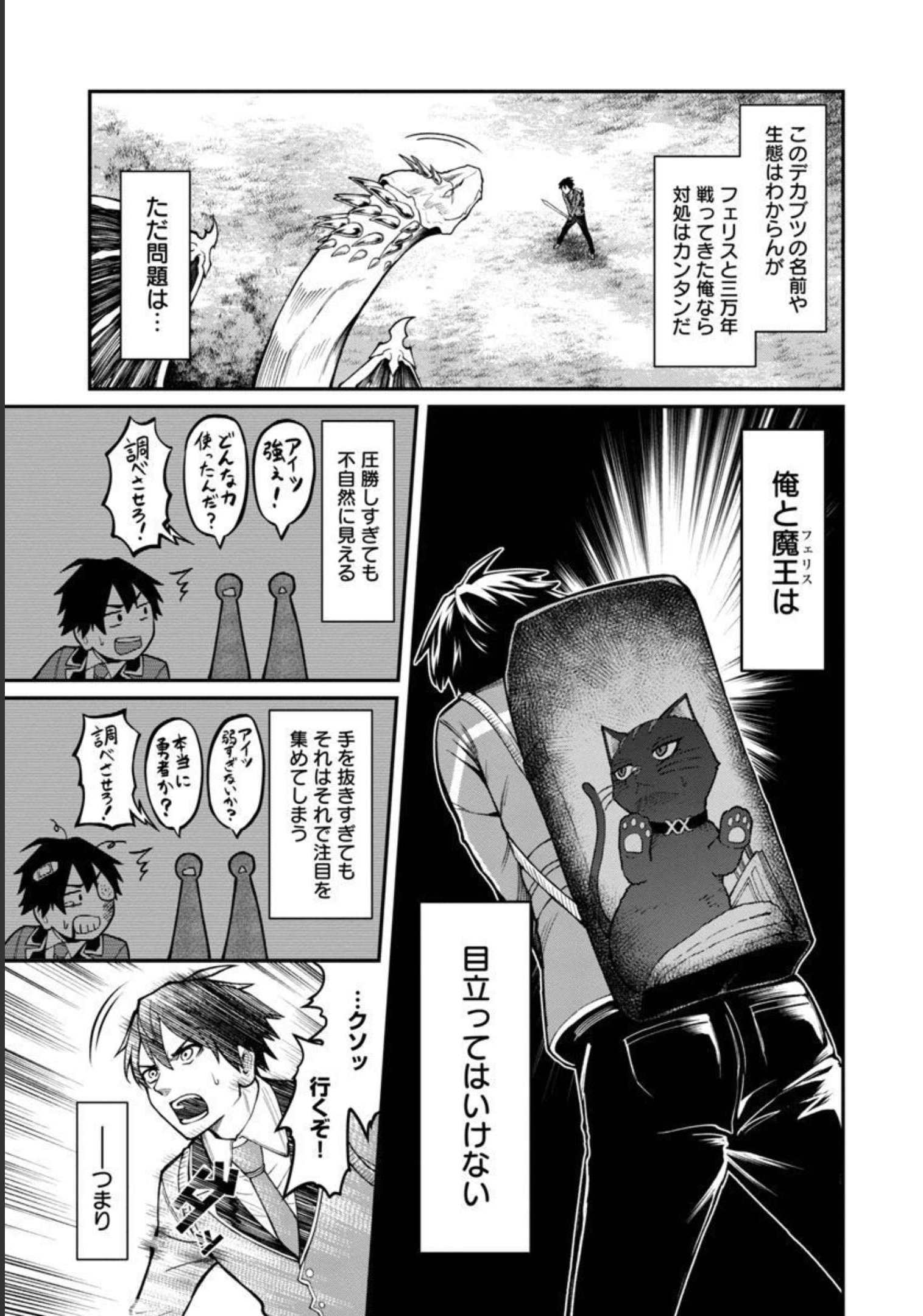 SAIKYOU NO MAOU NI KITAERARETA YUUSHA, ISEKAI KIKANSHA-TACHI NO GAKUEN DE MUSOU SURU - raw - Chapter 5 - https://jpdd.ccdd.to/JPDD/saikyounomaounikitaeraretayuushaisekaikikanshatachinogakuendemusousuru/206426/tyd5y2ihm15.jpg