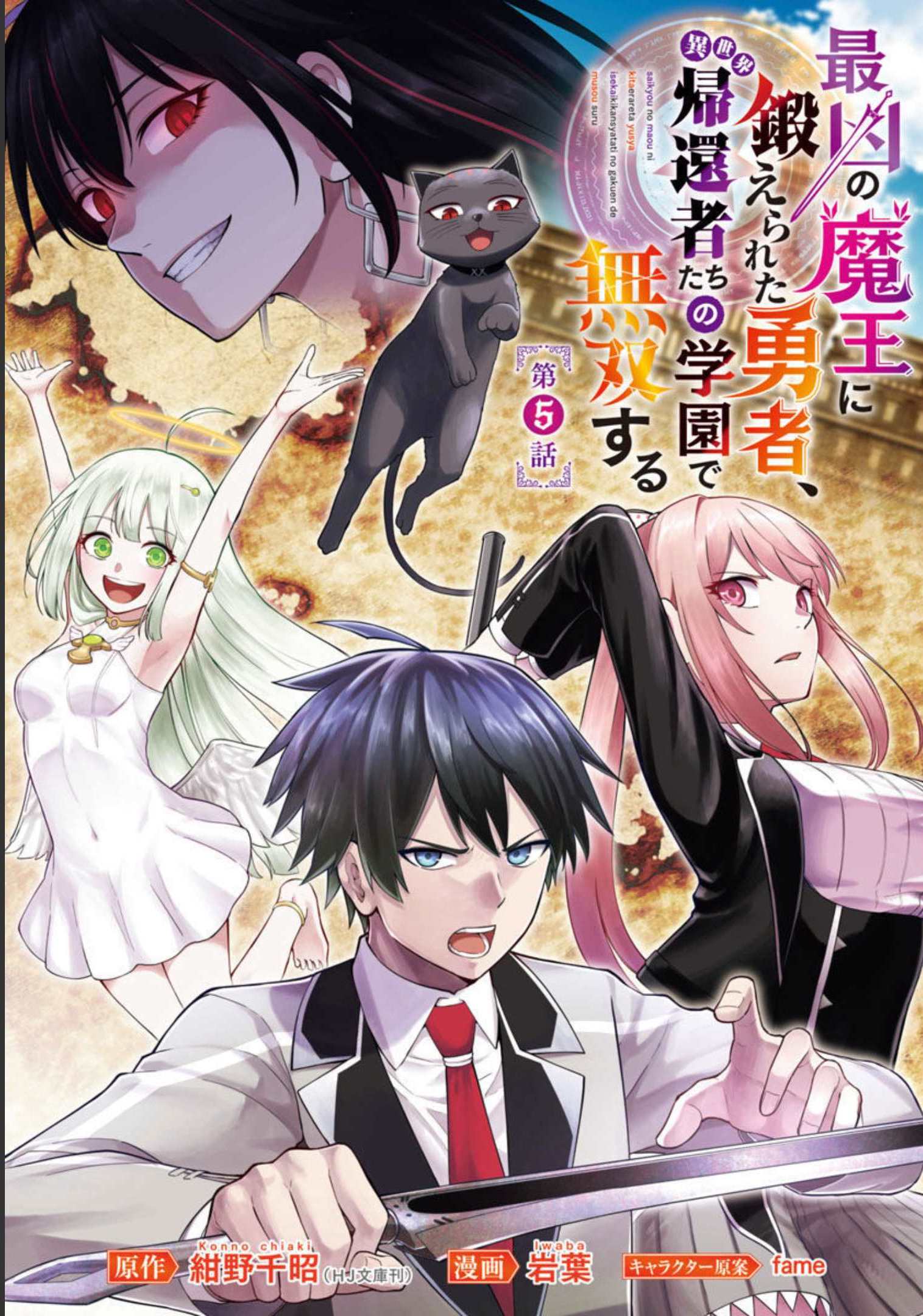 SAIKYOU NO MAOU NI KITAERARETA YUUSHA, ISEKAI KIKANSHA-TACHI NO GAKUEN DE MUSOU SURU - raw - Chapter 5 - https://jpdd.ccdd.to/JPDD/saikyounomaounikitaeraretayuushaisekaikikanshatachinogakuendemusousuru/206426/w1h54dy0rmx.jpg