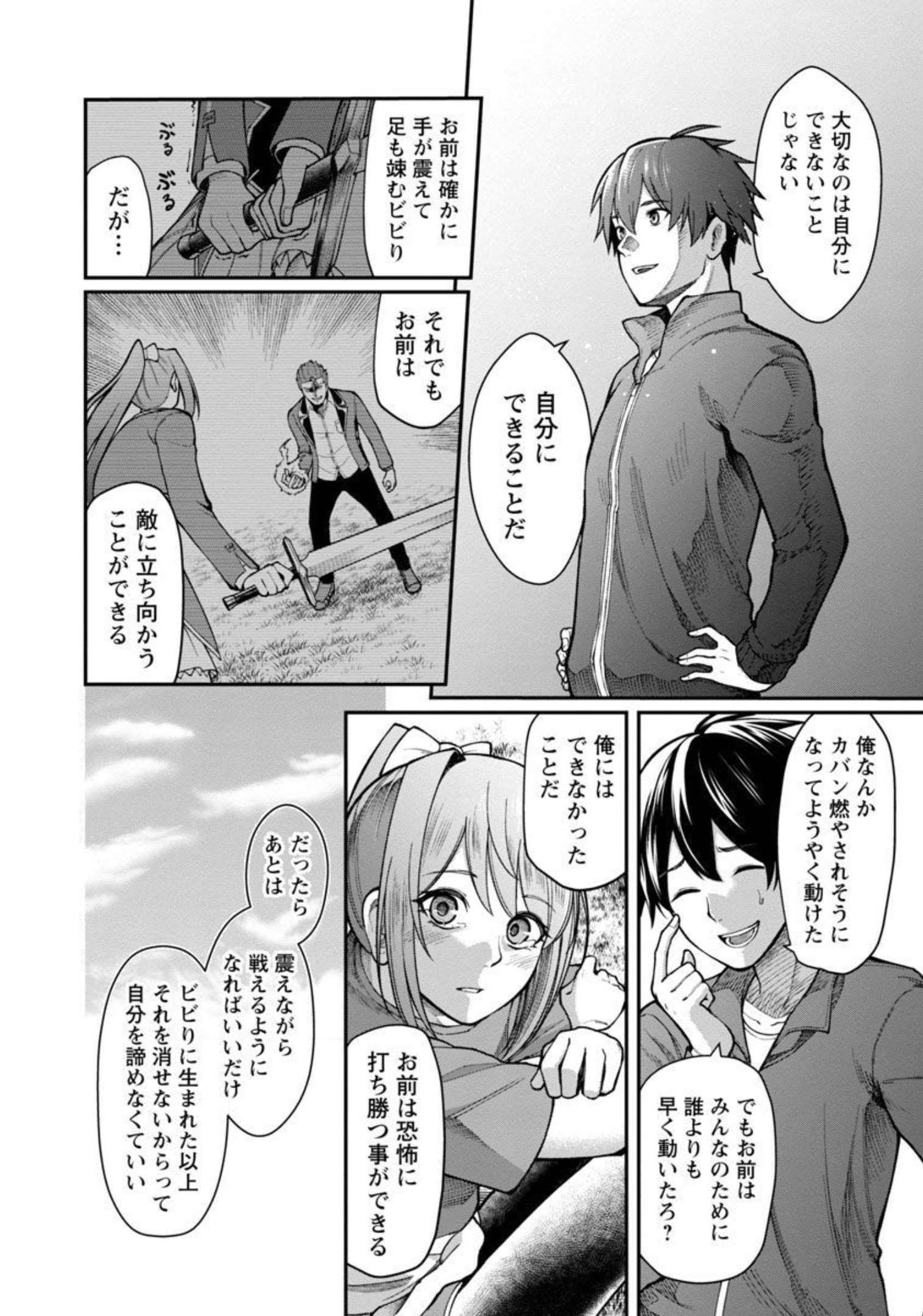 SAIKYOU NO MAOU NI KITAERARETA YUUSHA, ISEKAI KIKANSHA-TACHI NO GAKUEN DE MUSOU SURU - raw - Chapter 7 - https://jpdd.ccdd.to/JPDD/saikyounomaounikitaeraretayuushaisekaikikanshatachinogakuendemusousuru/209337/1yn53fu2glq.jpg
