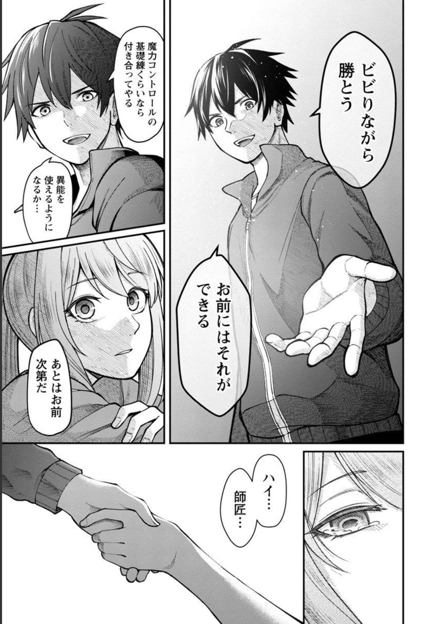 SAIKYOU NO MAOU NI KITAERARETA YUUSHA, ISEKAI KIKANSHA-TACHI NO GAKUEN DE MUSOU SURU - raw - Chapter 7 - https://jpdd.ccdd.to/JPDD/saikyounomaounikitaeraretayuushaisekaikikanshatachinogakuendemusousuru/209337/bidjoypgssm.jpg