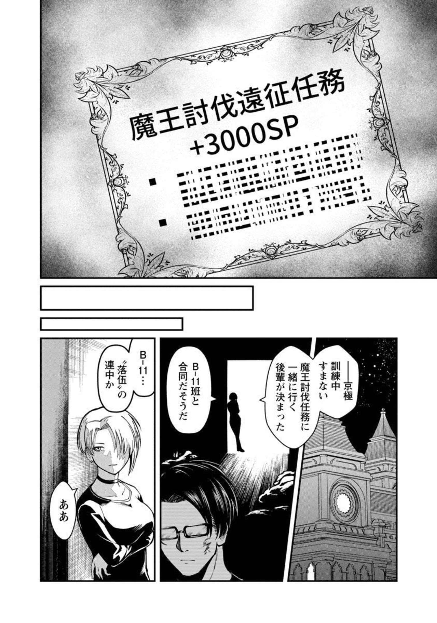 SAIKYOU NO MAOU NI KITAERARETA YUUSHA, ISEKAI KIKANSHA-TACHI NO GAKUEN DE MUSOU SURU - raw - Chapter 7 - https://jpdd.ccdd.to/JPDD/saikyounomaounikitaeraretayuushaisekaikikanshatachinogakuendemusousuru/209337/bz1r32dhos1.jpg