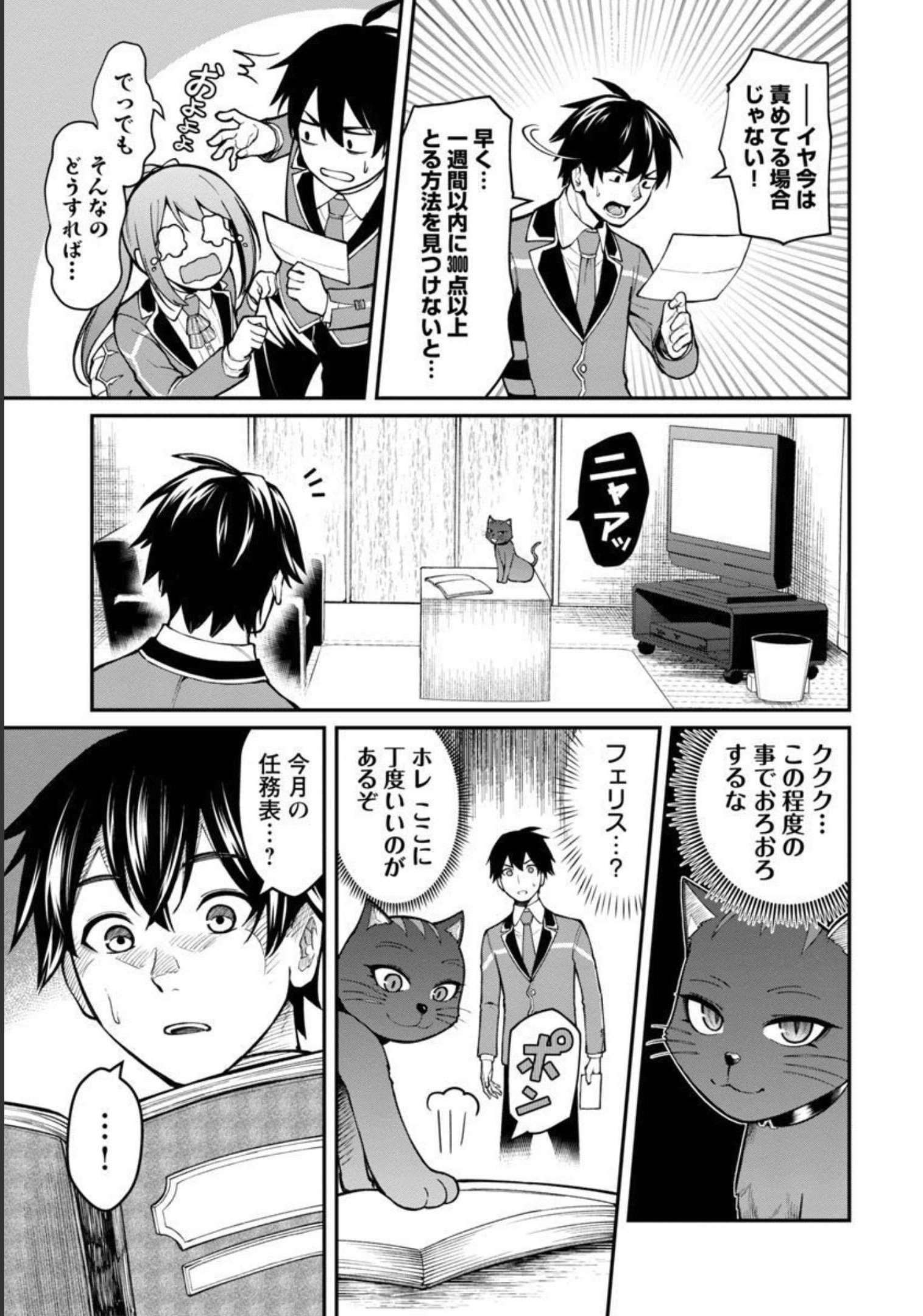 SAIKYOU NO MAOU NI KITAERARETA YUUSHA, ISEKAI KIKANSHA-TACHI NO GAKUEN DE MUSOU SURU - raw - Chapter 7 - https://jpdd.ccdd.to/JPDD/saikyounomaounikitaeraretayuushaisekaikikanshatachinogakuendemusousuru/209337/ez5xtnhzeya.jpg
