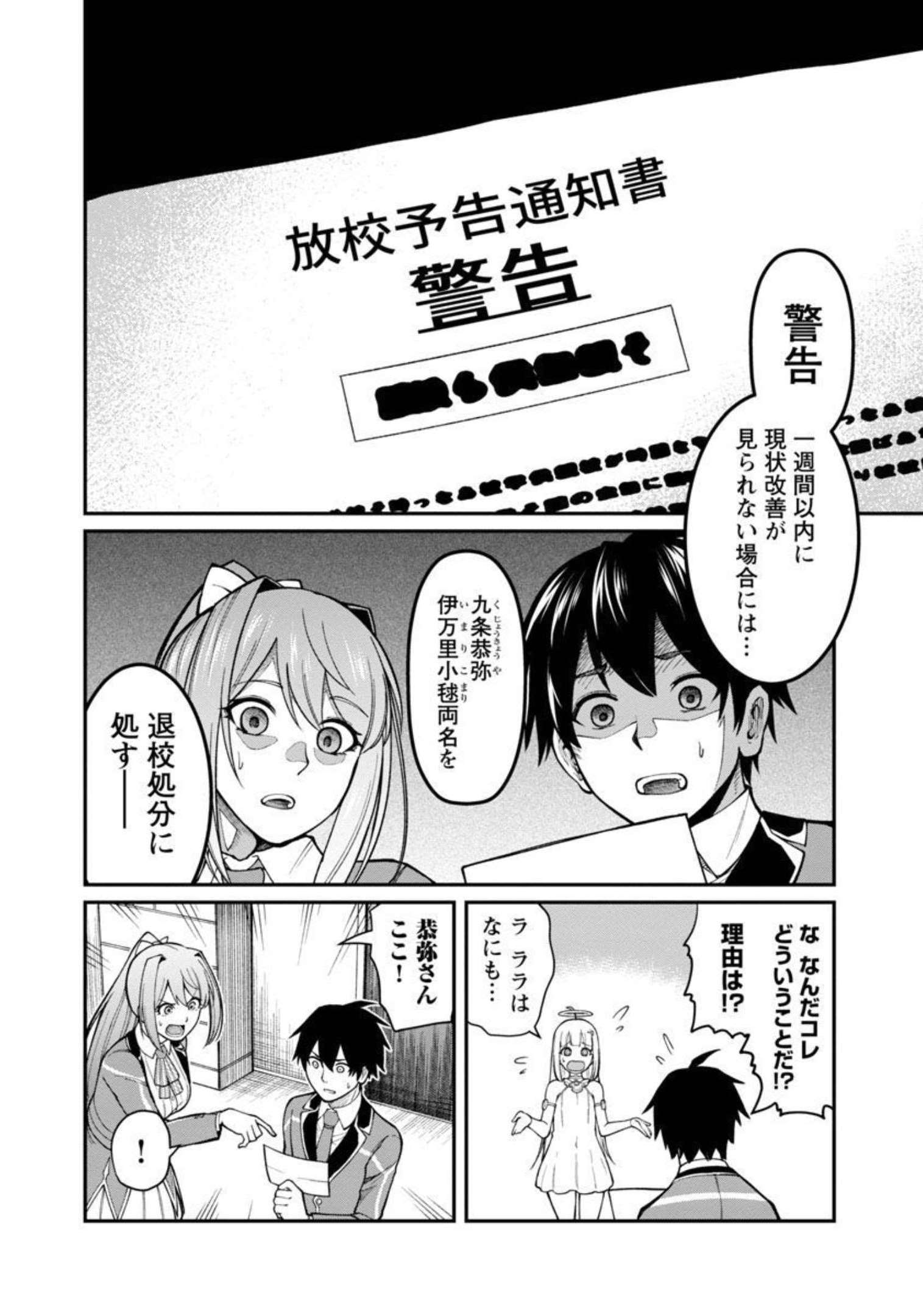 SAIKYOU NO MAOU NI KITAERARETA YUUSHA, ISEKAI KIKANSHA-TACHI NO GAKUEN DE MUSOU SURU - raw - Chapter 7 - https://jpdd.ccdd.to/JPDD/saikyounomaounikitaeraretayuushaisekaikikanshatachinogakuendemusousuru/209337/imobsinbsw3.jpg