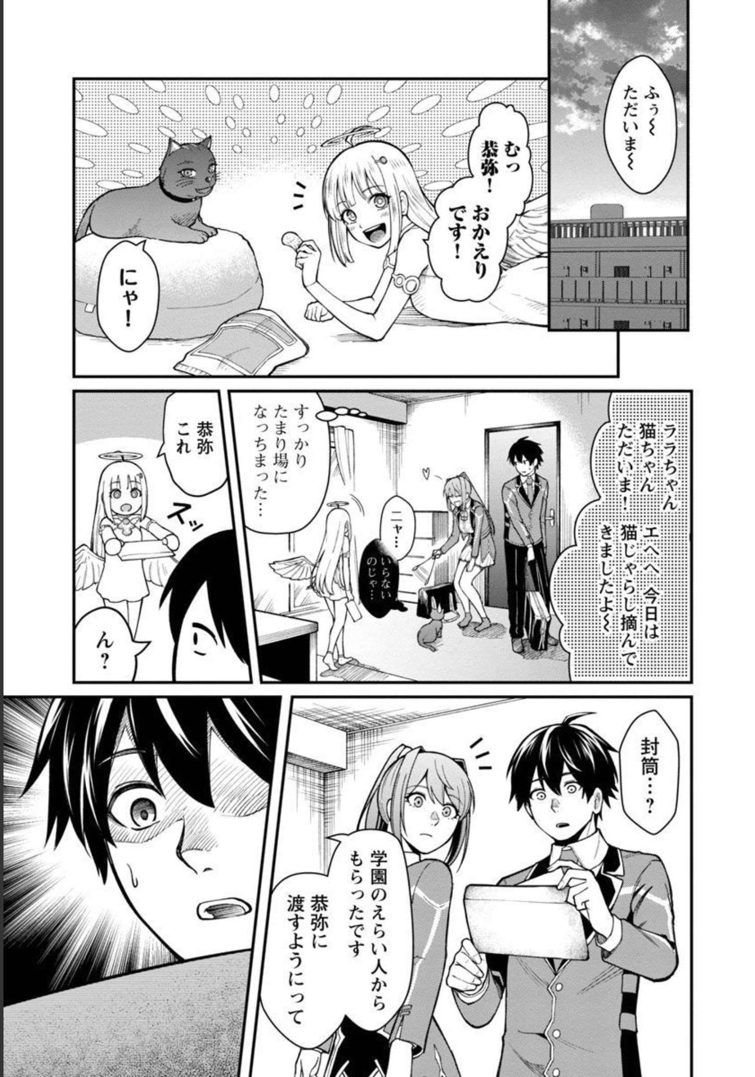 SAIKYOU NO MAOU NI KITAERARETA YUUSHA, ISEKAI KIKANSHA-TACHI NO GAKUEN DE MUSOU SURU - raw - Chapter 7 - https://jpdd.ccdd.to/JPDD/saikyounomaounikitaeraretayuushaisekaikikanshatachinogakuendemusousuru/209337/nen2hthhrdb.jpg