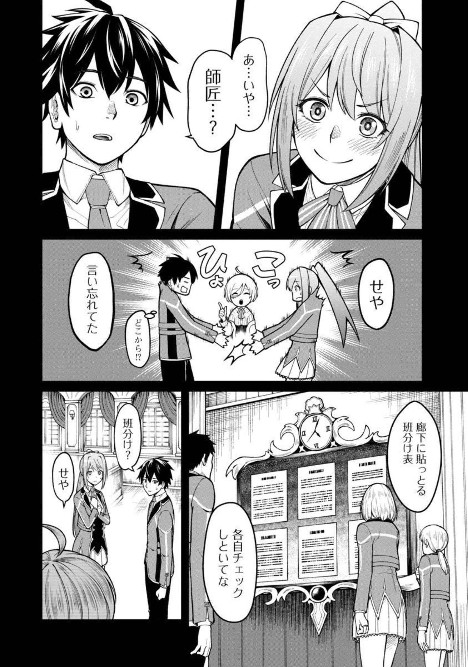 SAIKYOU NO MAOU NI KITAERARETA YUUSHA, ISEKAI KIKANSHA-TACHI NO GAKUEN DE MUSOU SURU - raw - Chapter 7 - https://jpdd.ccdd.to/JPDD/saikyounomaounikitaeraretayuushaisekaikikanshatachinogakuendemusousuru/209337/ntuvgg1vw00.jpg