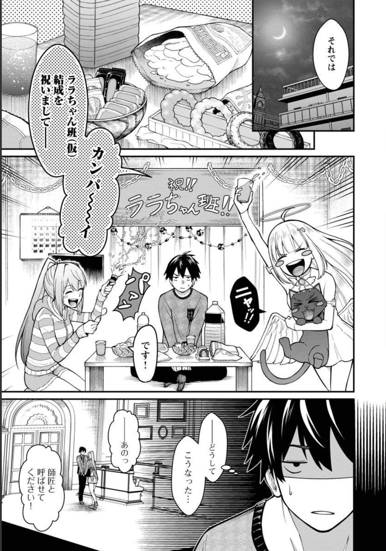 SAIKYOU NO MAOU NI KITAERARETA YUUSHA, ISEKAI KIKANSHA-TACHI NO GAKUEN DE MUSOU SURU - raw - Chapter 7 - https://jpdd.ccdd.to/JPDD/saikyounomaounikitaeraretayuushaisekaikikanshatachinogakuendemusousuru/209337/oaiqcseeoix.jpg