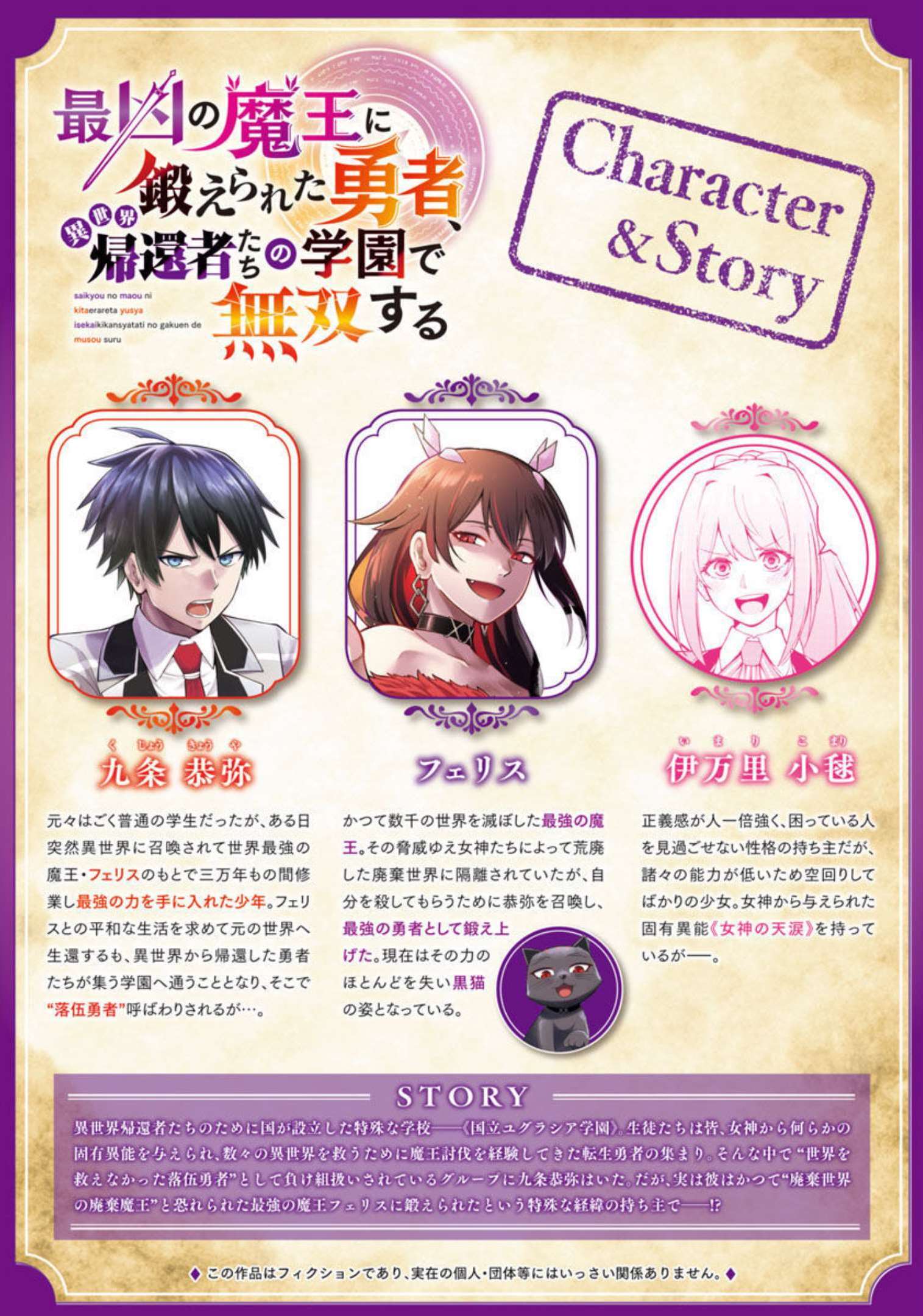 SAIKYOU NO MAOU NI KITAERARETA YUUSHA, ISEKAI KIKANSHA-TACHI NO GAKUEN DE MUSOU SURU - raw - Chapter 7 - https://jpdd.ccdd.to/JPDD/saikyounomaounikitaeraretayuushaisekaikikanshatachinogakuendemusousuru/209337/tunmrb114jr.jpg