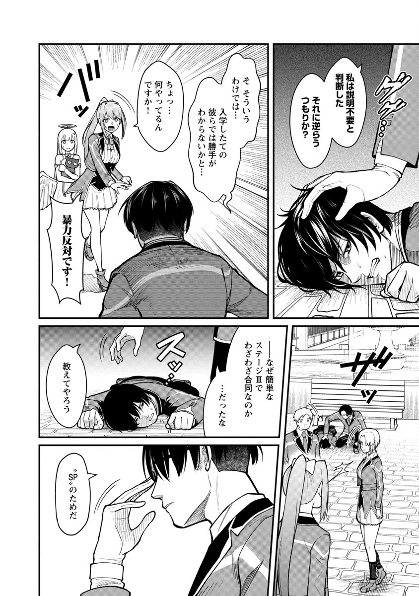 SAIKYOU NO MAOU NI KITAERARETA YUUSHA, ISEKAI KIKANSHA-TACHI NO GAKUEN DE MUSOU SURU - raw - Chapter 8 - https://jpdd.ccdd.to/JPDD/saikyounomaounikitaeraretayuushaisekaikikanshatachinogakuendemusousuru/213492/4u115435nya.jpg