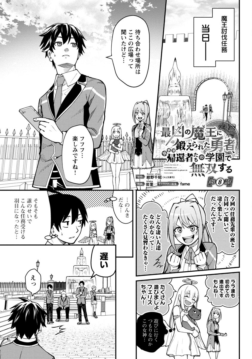 SAIKYOU NO MAOU NI KITAERARETA YUUSHA, ISEKAI KIKANSHA-TACHI NO GAKUEN DE MUSOU SURU - raw - Chapter 8 - https://jpdd.ccdd.to/JPDD/saikyounomaounikitaeraretayuushaisekaikikanshatachinogakuendemusousuru/213492/bkvx4wbkljr.jpg