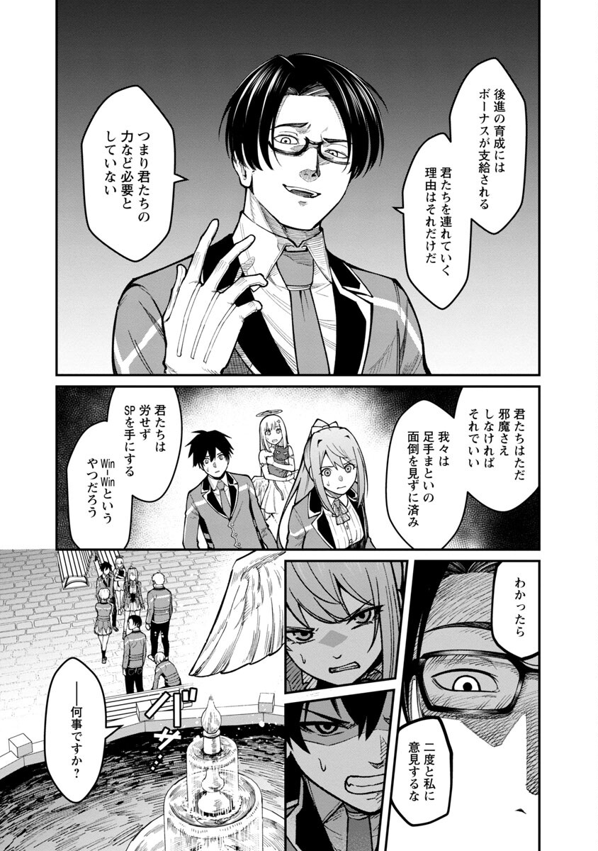 SAIKYOU NO MAOU NI KITAERARETA YUUSHA, ISEKAI KIKANSHA-TACHI NO GAKUEN DE MUSOU SURU - raw - Chapter 8 - https://jpdd.ccdd.to/JPDD/saikyounomaounikitaeraretayuushaisekaikikanshatachinogakuendemusousuru/213492/dvr0h0riudb.jpg