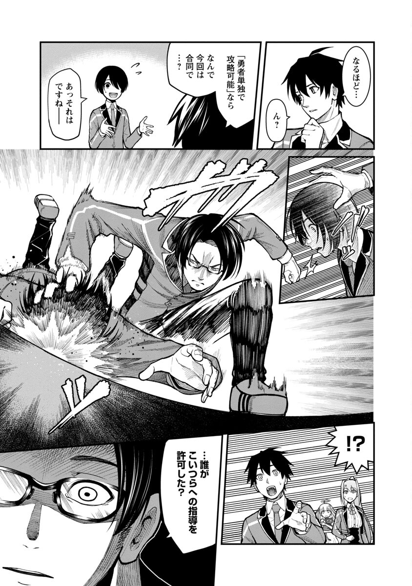 SAIKYOU NO MAOU NI KITAERARETA YUUSHA, ISEKAI KIKANSHA-TACHI NO GAKUEN DE MUSOU SURU - raw - Chapter 8 - https://jpdd.ccdd.to/JPDD/saikyounomaounikitaeraretayuushaisekaikikanshatachinogakuendemusousuru/213492/ee3sqqactm5.jpg