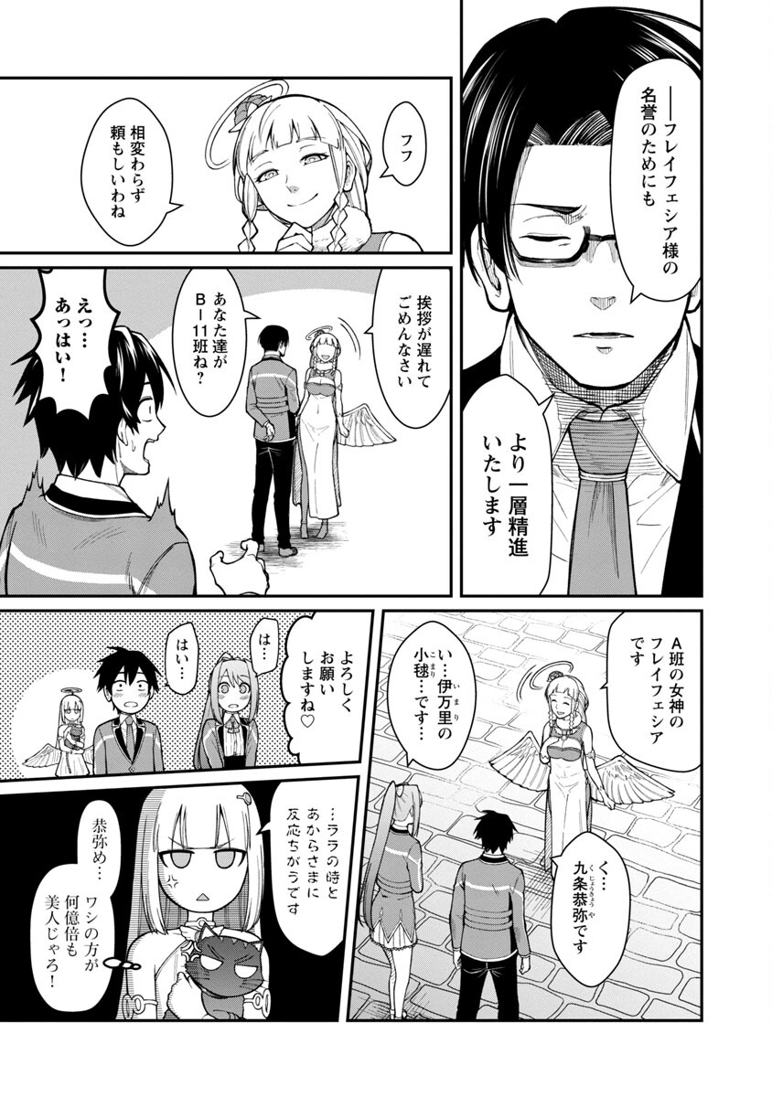 SAIKYOU NO MAOU NI KITAERARETA YUUSHA, ISEKAI KIKANSHA-TACHI NO GAKUEN DE MUSOU SURU - raw - Chapter 8 - https://jpdd.ccdd.to/JPDD/saikyounomaounikitaeraretayuushaisekaikikanshatachinogakuendemusousuru/213492/jhw2vwi4qb2.jpg