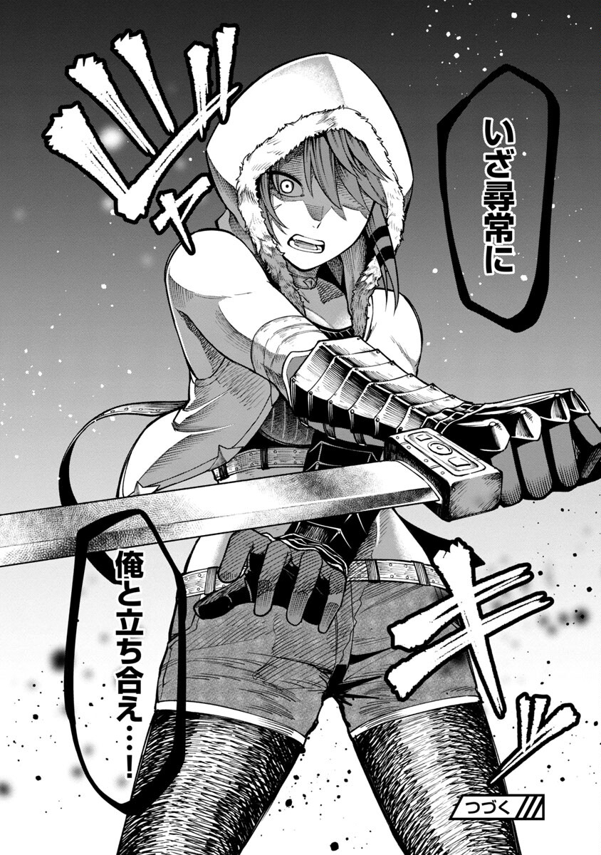 SAIKYOU NO MAOU NI KITAERARETA YUUSHA, ISEKAI KIKANSHA-TACHI NO GAKUEN DE MUSOU SURU - raw - Chapter 8 - https://jpdd.ccdd.to/JPDD/saikyounomaounikitaeraretayuushaisekaikikanshatachinogakuendemusousuru/213492/ka4wu032gp5.jpg