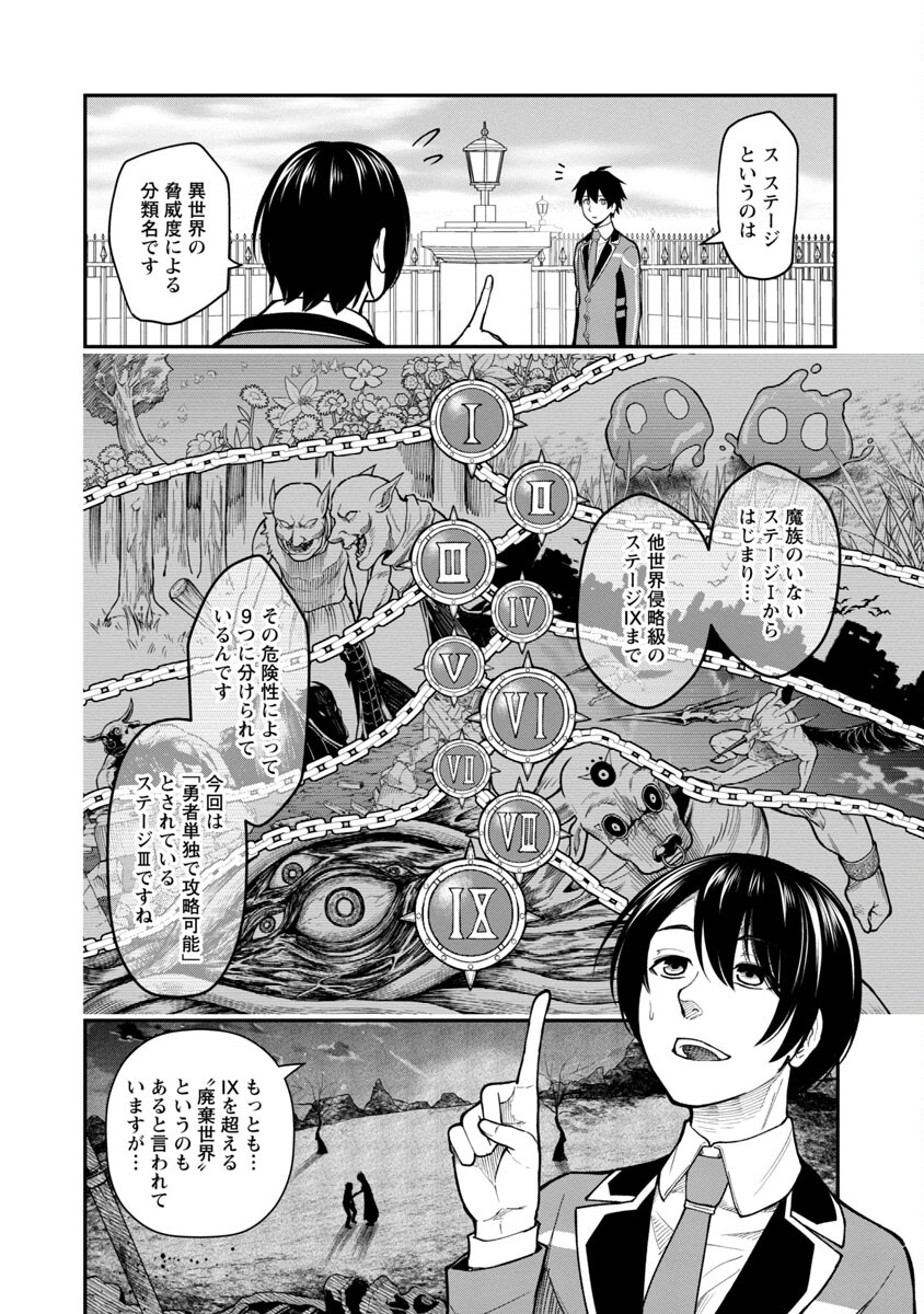 SAIKYOU NO MAOU NI KITAERARETA YUUSHA, ISEKAI KIKANSHA-TACHI NO GAKUEN DE MUSOU SURU - raw - Chapter 8 - https://jpdd.ccdd.to/JPDD/saikyounomaounikitaeraretayuushaisekaikikanshatachinogakuendemusousuru/213492/ul1samvej5h.jpg