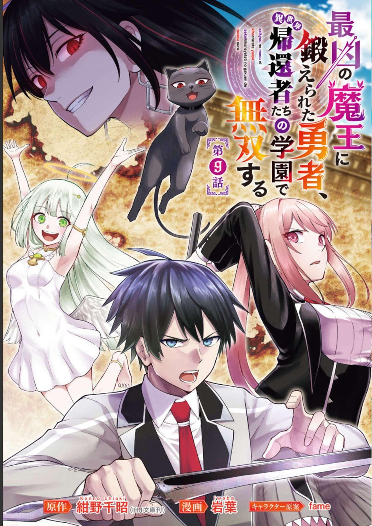 SAIKYOU NO MAOU NI KITAERARETA YUUSHA, ISEKAI KIKANSHA-TACHI NO GAKUEN DE MUSOU SURU - raw - Chapter 9 - https://jpdd.ccdd.to/JPDD/saikyounomaounikitaeraretayuushaisekaikikanshatachinogakuendemusousuru/218049/e1gcy3p3s5t.jpg