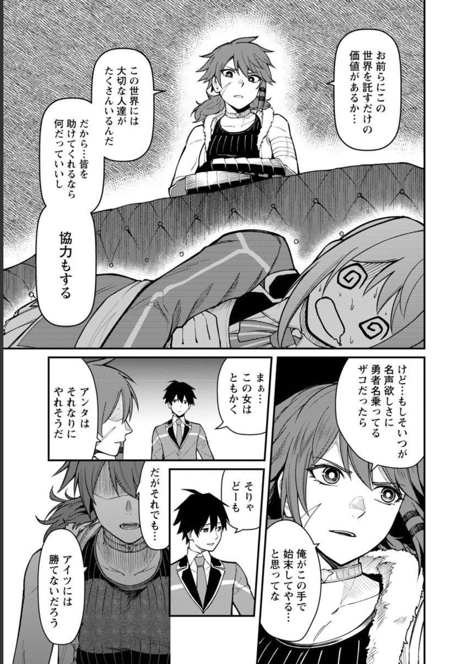SAIKYOU NO MAOU NI KITAERARETA YUUSHA, ISEKAI KIKANSHA-TACHI NO GAKUEN DE MUSOU SURU - raw - Chapter 9 - https://jpdd.ccdd.to/JPDD/saikyounomaounikitaeraretayuushaisekaikikanshatachinogakuendemusousuru/218049/mjgpzqpkwol.jpg