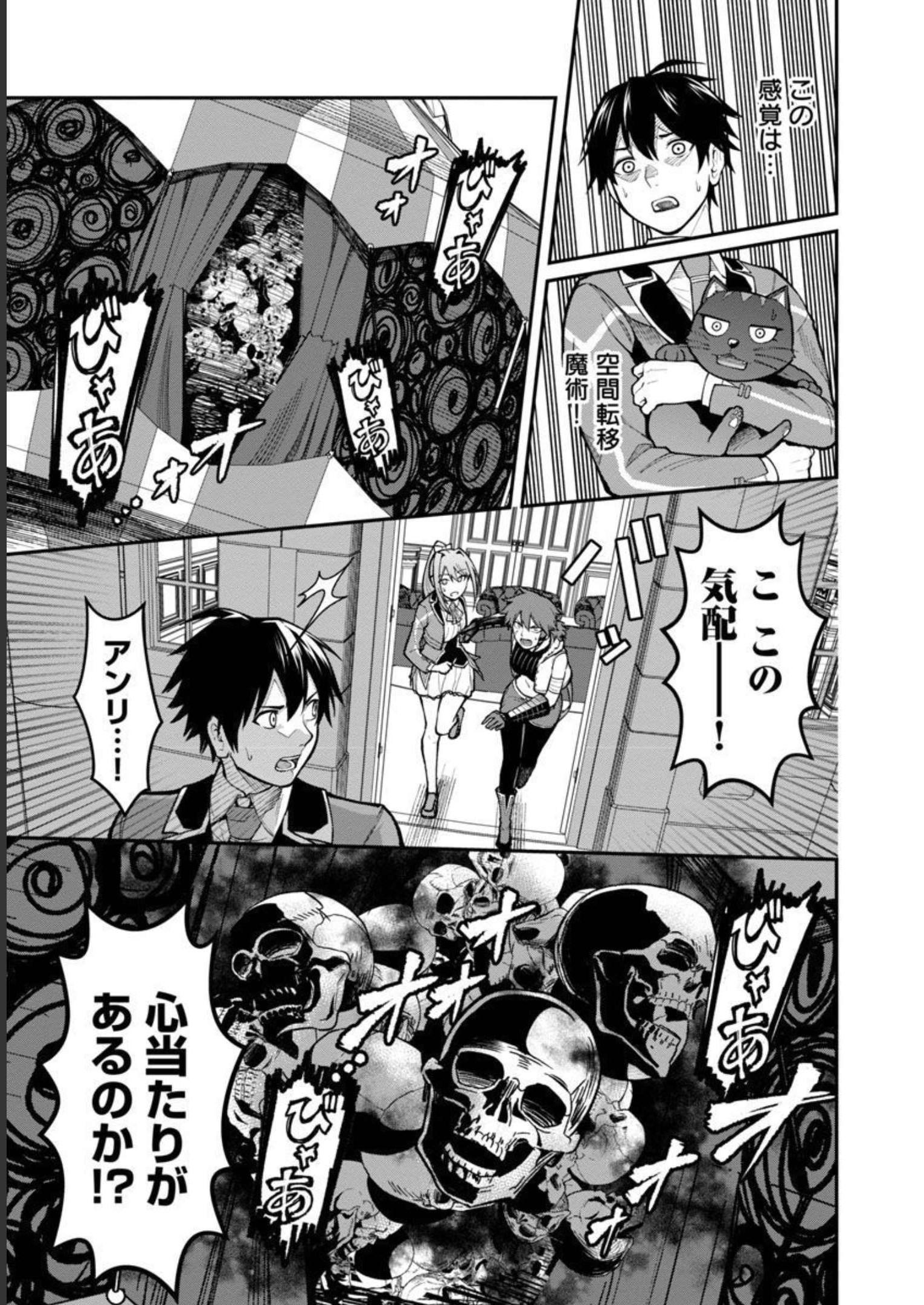 SAIKYOU NO MAOU NI KITAERARETA YUUSHA, ISEKAI KIKANSHA-TACHI NO GAKUEN DE MUSOU SURU - raw - Chapter 9 - https://jpdd.ccdd.to/JPDD/saikyounomaounikitaeraretayuushaisekaikikanshatachinogakuendemusousuru/218049/pf5da2quy2j.jpg