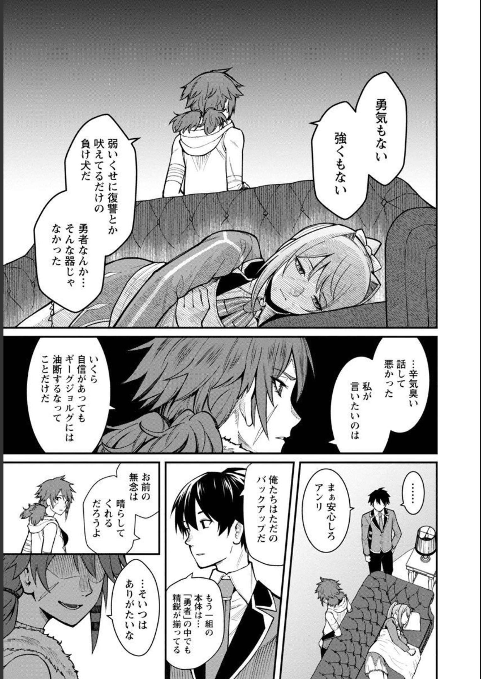 SAIKYOU NO MAOU NI KITAERARETA YUUSHA, ISEKAI KIKANSHA-TACHI NO GAKUEN DE MUSOU SURU - raw - Chapter 9 - https://jpdd.ccdd.to/JPDD/saikyounomaounikitaeraretayuushaisekaikikanshatachinogakuendemusousuru/218049/r004cxrlbki.jpg