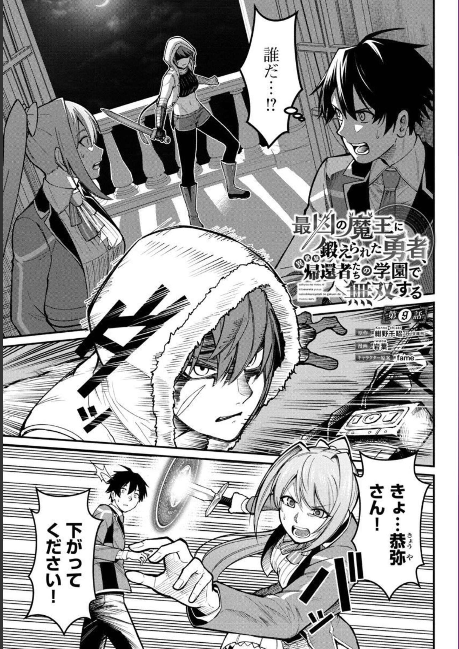 SAIKYOU NO MAOU NI KITAERARETA YUUSHA, ISEKAI KIKANSHA-TACHI NO GAKUEN DE MUSOU SURU - raw - Chapter 9 - https://jpdd.ccdd.to/JPDD/saikyounomaounikitaeraretayuushaisekaikikanshatachinogakuendemusousuru/218049/x1j2xyeo220.jpg