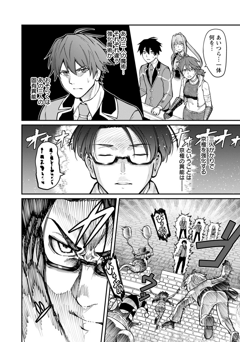 SAIKYOU NO MAOU NI KITAERARETA YUUSHA, ISEKAI KIKANSHA-TACHI NO GAKUEN DE MUSOU SURU - raw - Chapter 10 - https://jpdd.ccdd.to/JPDD/saikyounomaounikitaeraretayuushaisekaikikanshatachinogakuendemusousuru/218167/01um5qd1bts.jpg