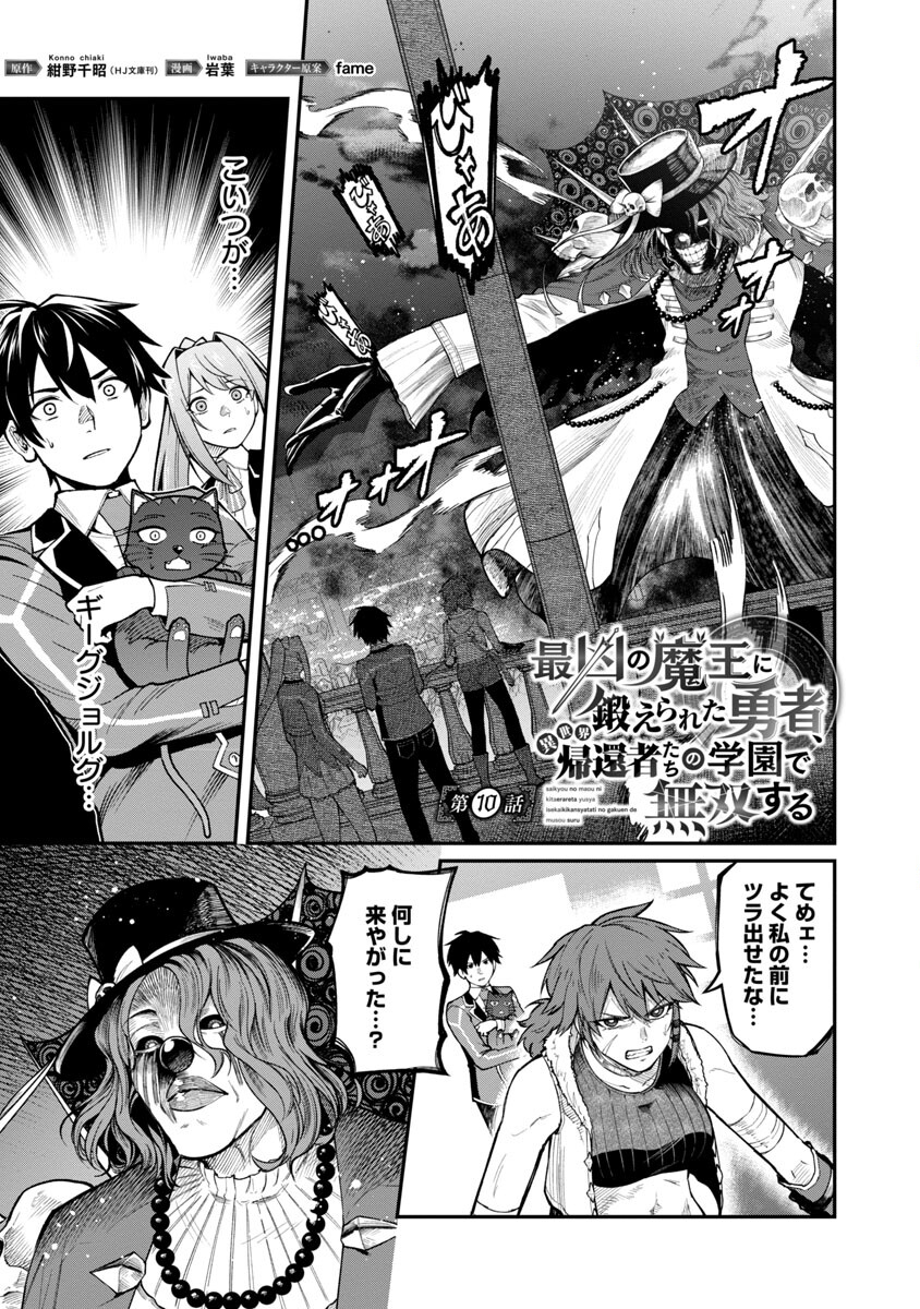 SAIKYOU NO MAOU NI KITAERARETA YUUSHA, ISEKAI KIKANSHA-TACHI NO GAKUEN DE MUSOU SURU - raw - Chapter 10 - https://jpdd.ccdd.to/JPDD/saikyounomaounikitaeraretayuushaisekaikikanshatachinogakuendemusousuru/218167/vm1wq3ypnbf.jpg