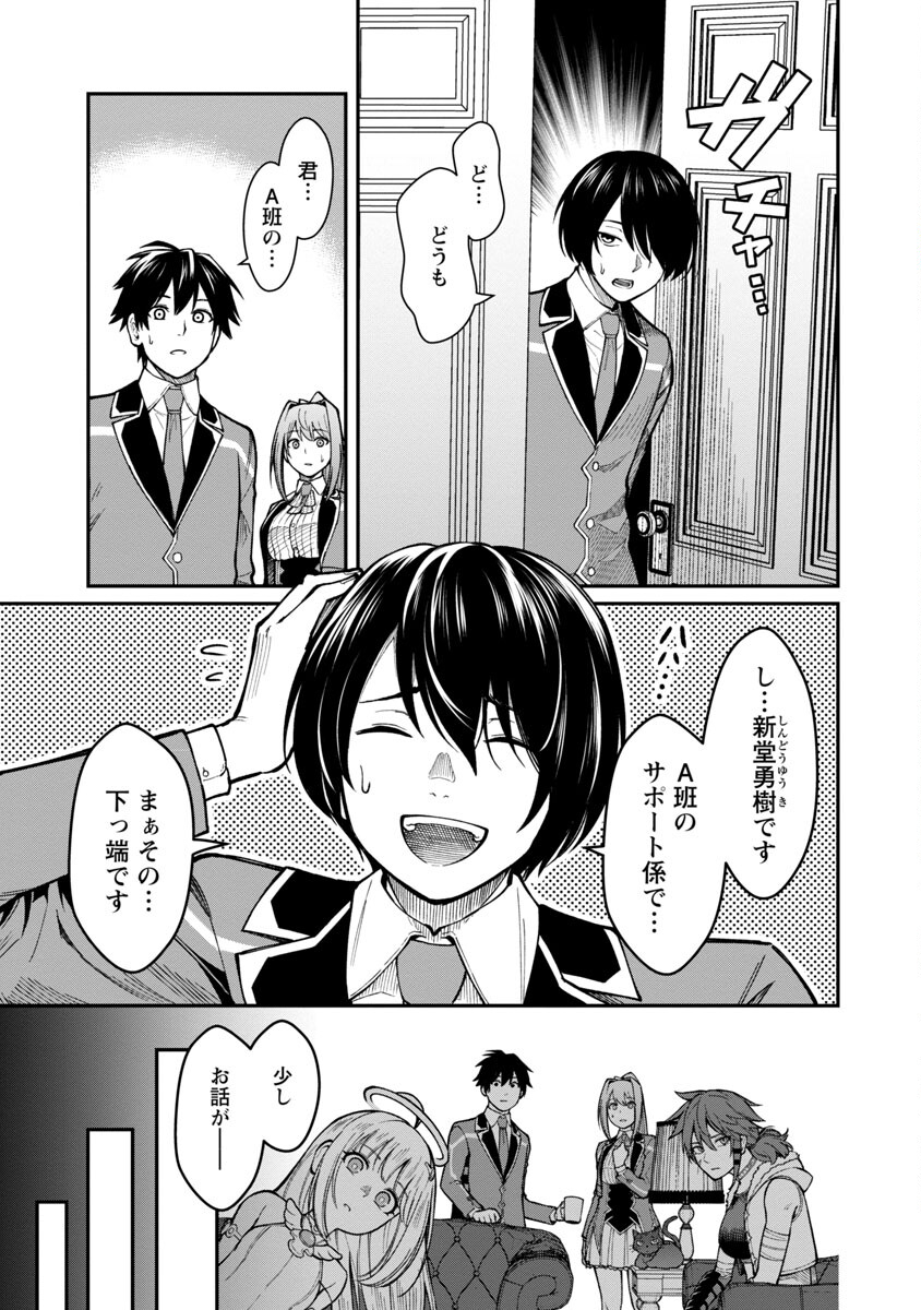 SAIKYOU NO MAOU NI KITAERARETA YUUSHA, ISEKAI KIKANSHA-TACHI NO GAKUEN DE MUSOU SURU - raw - Chapter 11 - https://jpdd.ccdd.to/JPDD/saikyounomaounikitaeraretayuushaisekaikikanshatachinogakuendemusousuru/220420/125gwpbejbm.jpg