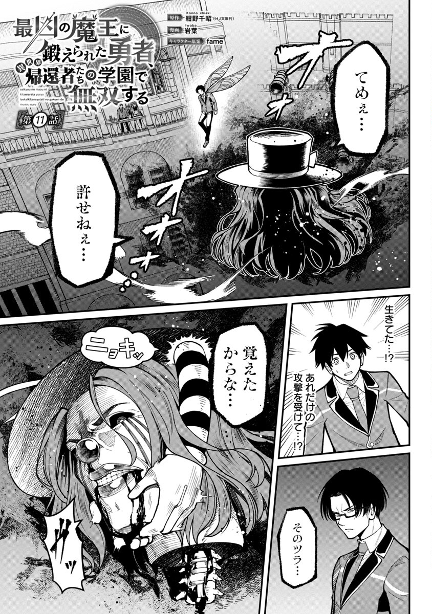 SAIKYOU NO MAOU NI KITAERARETA YUUSHA, ISEKAI KIKANSHA-TACHI NO GAKUEN DE MUSOU SURU - raw - Chapter 11 - https://jpdd.ccdd.to/JPDD/saikyounomaounikitaeraretayuushaisekaikikanshatachinogakuendemusousuru/220420/q0r0niss2yu.jpg