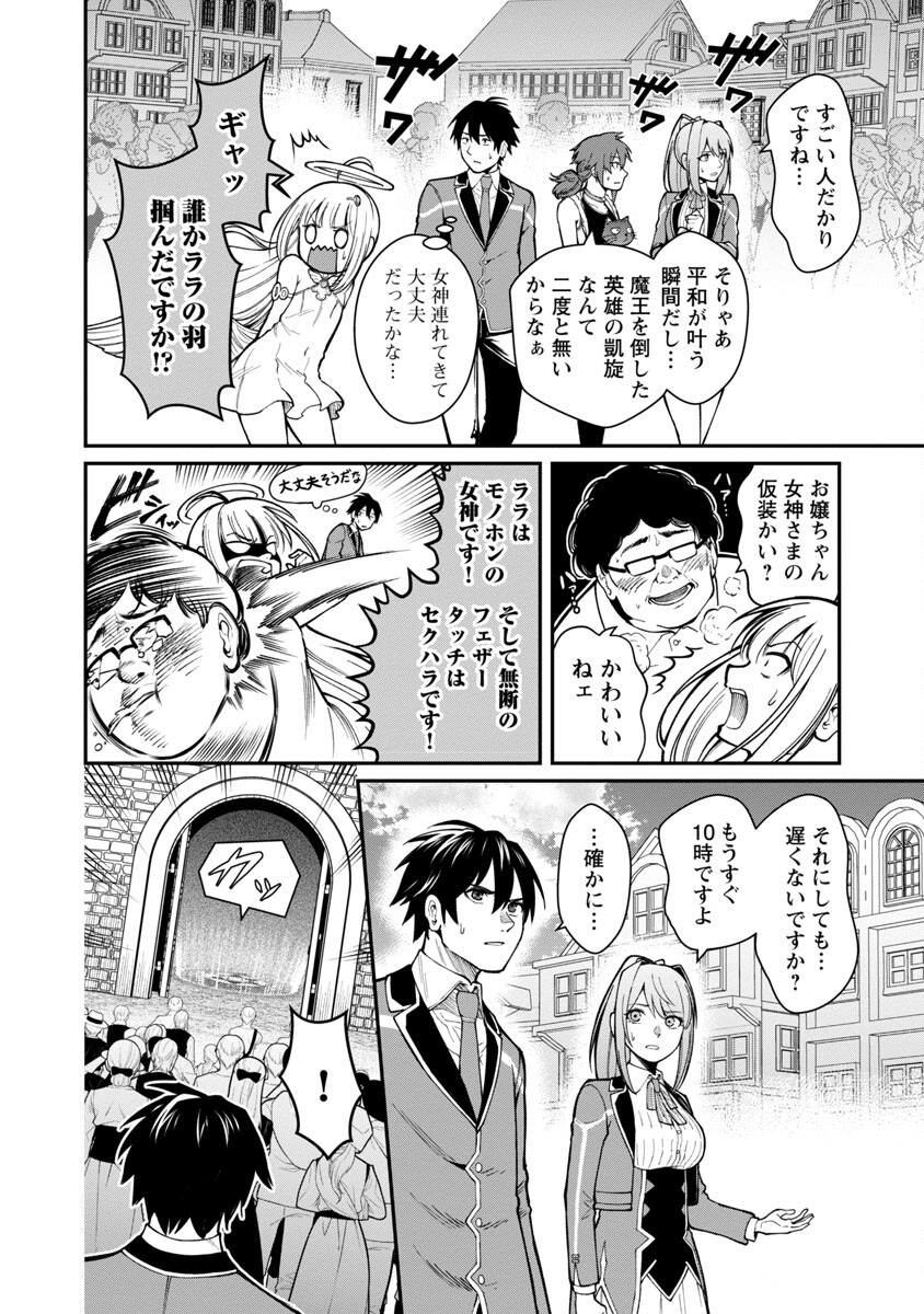 SAIKYOU NO MAOU NI KITAERARETA YUUSHA, ISEKAI KIKANSHA-TACHI NO GAKUEN DE MUSOU SURU - raw - Chapter 11 - https://jpdd.ccdd.to/JPDD/saikyounomaounikitaeraretayuushaisekaikikanshatachinogakuendemusousuru/220420/rnohs0vlcfb.jpg