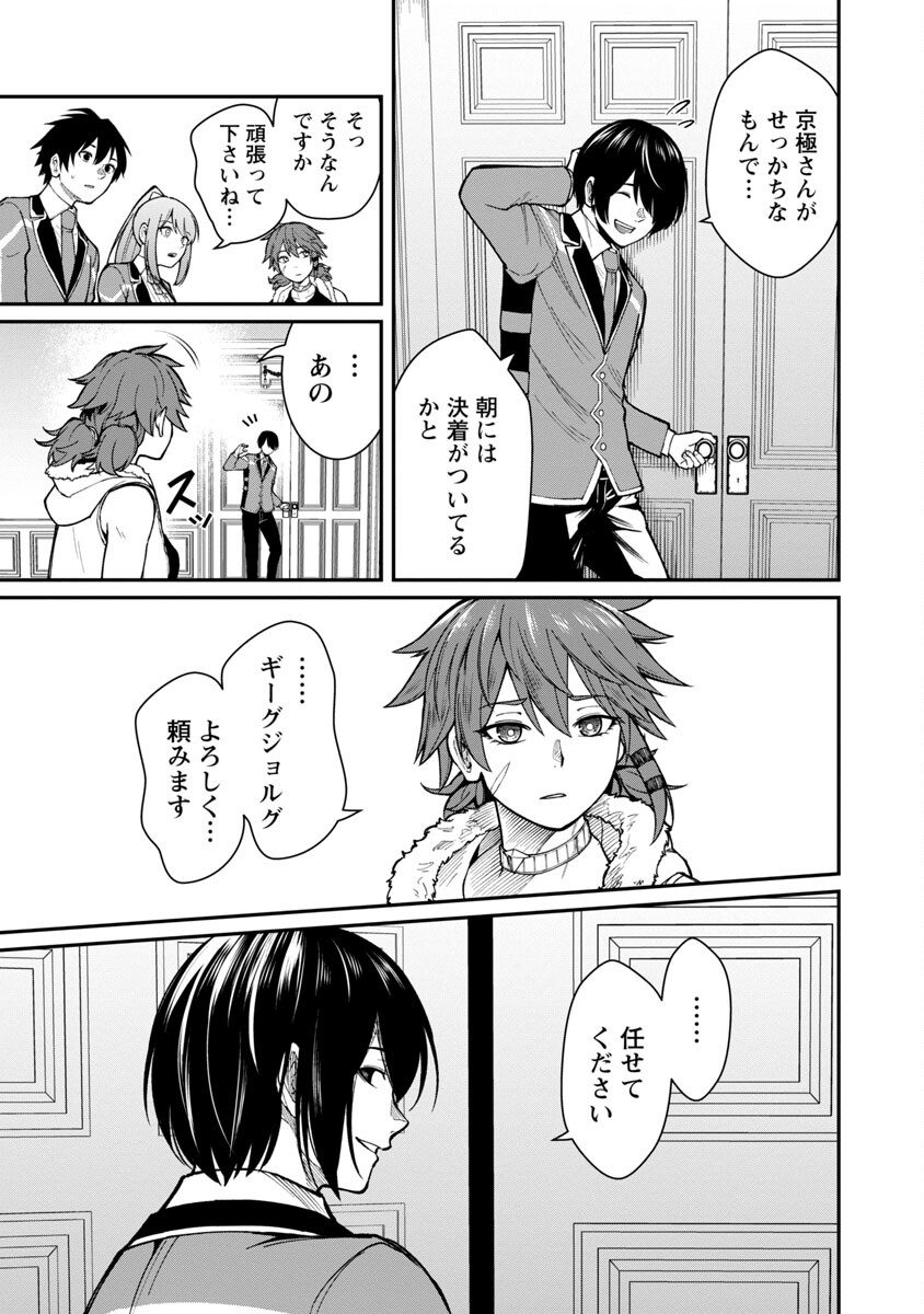 SAIKYOU NO MAOU NI KITAERARETA YUUSHA, ISEKAI KIKANSHA-TACHI NO GAKUEN DE MUSOU SURU - raw - Chapter 11 - https://jpdd.ccdd.to/JPDD/saikyounomaounikitaeraretayuushaisekaikikanshatachinogakuendemusousuru/220420/t3q3g5vgaxm.jpg