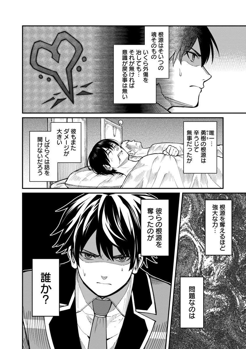 SAIKYOU NO MAOU NI KITAERARETA YUUSHA, ISEKAI KIKANSHA-TACHI NO GAKUEN DE MUSOU SURU - raw - Chapter 12 - https://jpdd.ccdd.to/JPDD/saikyounomaounikitaeraretayuushaisekaikikanshatachinogakuendemusousuru/225429/2itqixu4tpw.jpg