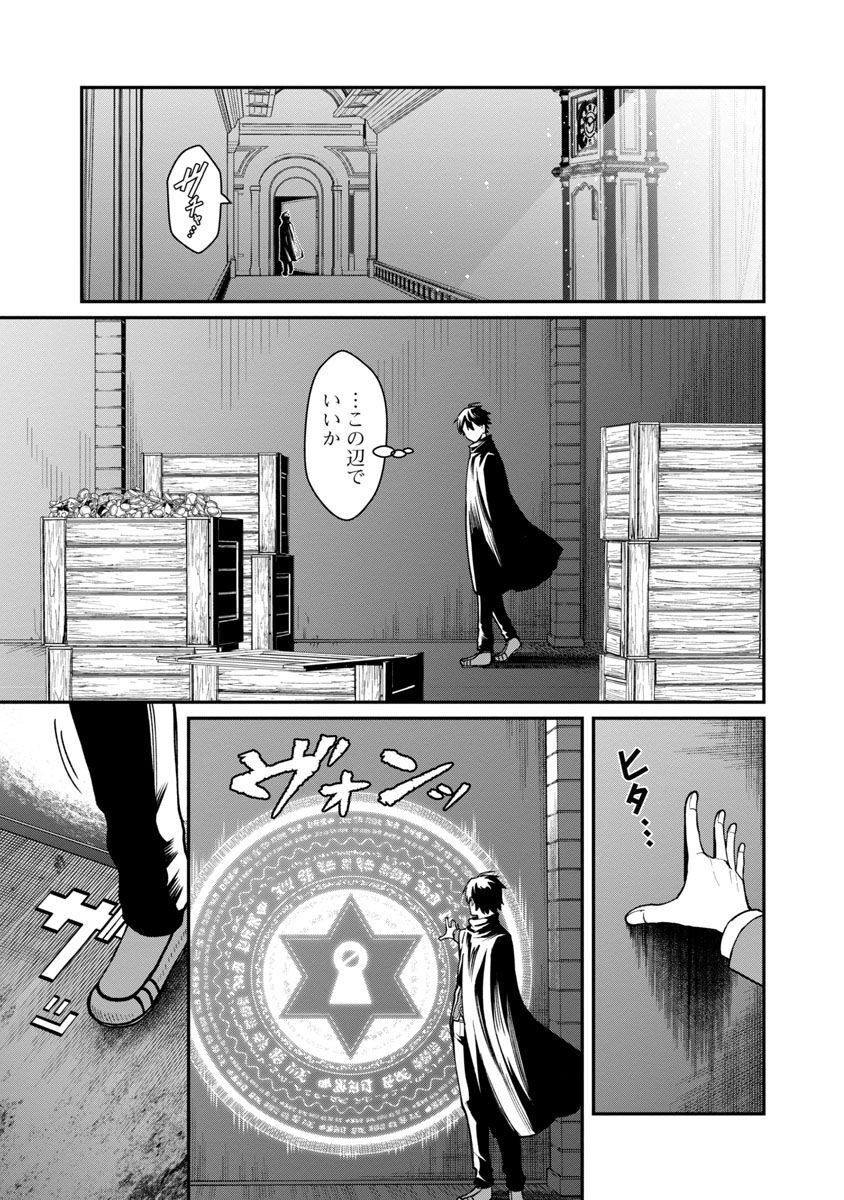 SAIKYOU NO MAOU NI KITAERARETA YUUSHA, ISEKAI KIKANSHA-TACHI NO GAKUEN DE MUSOU SURU - raw - Chapter 12 - https://jpdd.ccdd.to/JPDD/saikyounomaounikitaeraretayuushaisekaikikanshatachinogakuendemusousuru/225429/edzie3b0pjg.jpg