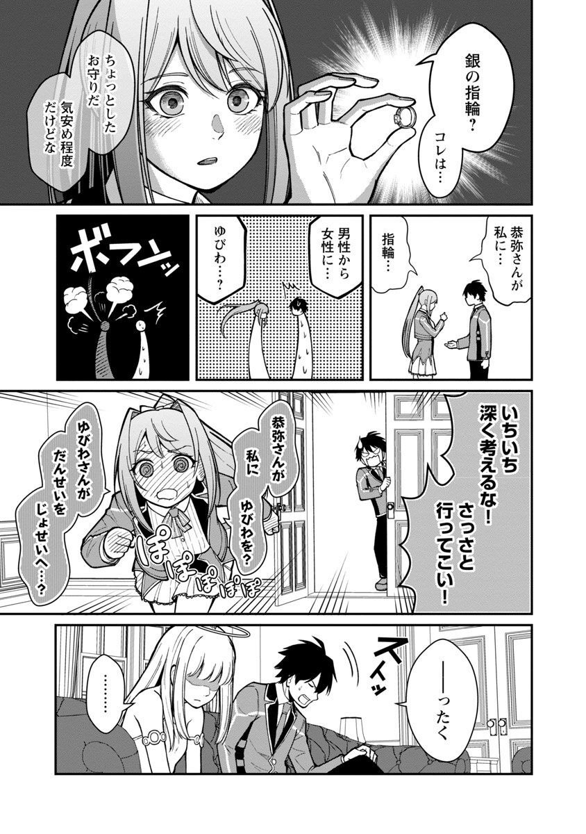 SAIKYOU NO MAOU NI KITAERARETA YUUSHA, ISEKAI KIKANSHA-TACHI NO GAKUEN DE MUSOU SURU - raw - Chapter 12 - https://jpdd.ccdd.to/JPDD/saikyounomaounikitaeraretayuushaisekaikikanshatachinogakuendemusousuru/225429/fc4s3rexpzc.jpg