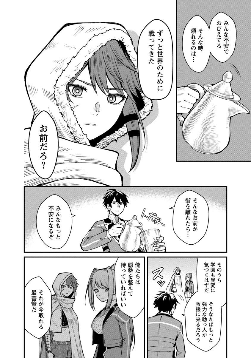 SAIKYOU NO MAOU NI KITAERARETA YUUSHA, ISEKAI KIKANSHA-TACHI NO GAKUEN DE MUSOU SURU - raw - Chapter 12 - https://jpdd.ccdd.to/JPDD/saikyounomaounikitaeraretayuushaisekaikikanshatachinogakuendemusousuru/225429/hqt3mlj5yc2.jpg