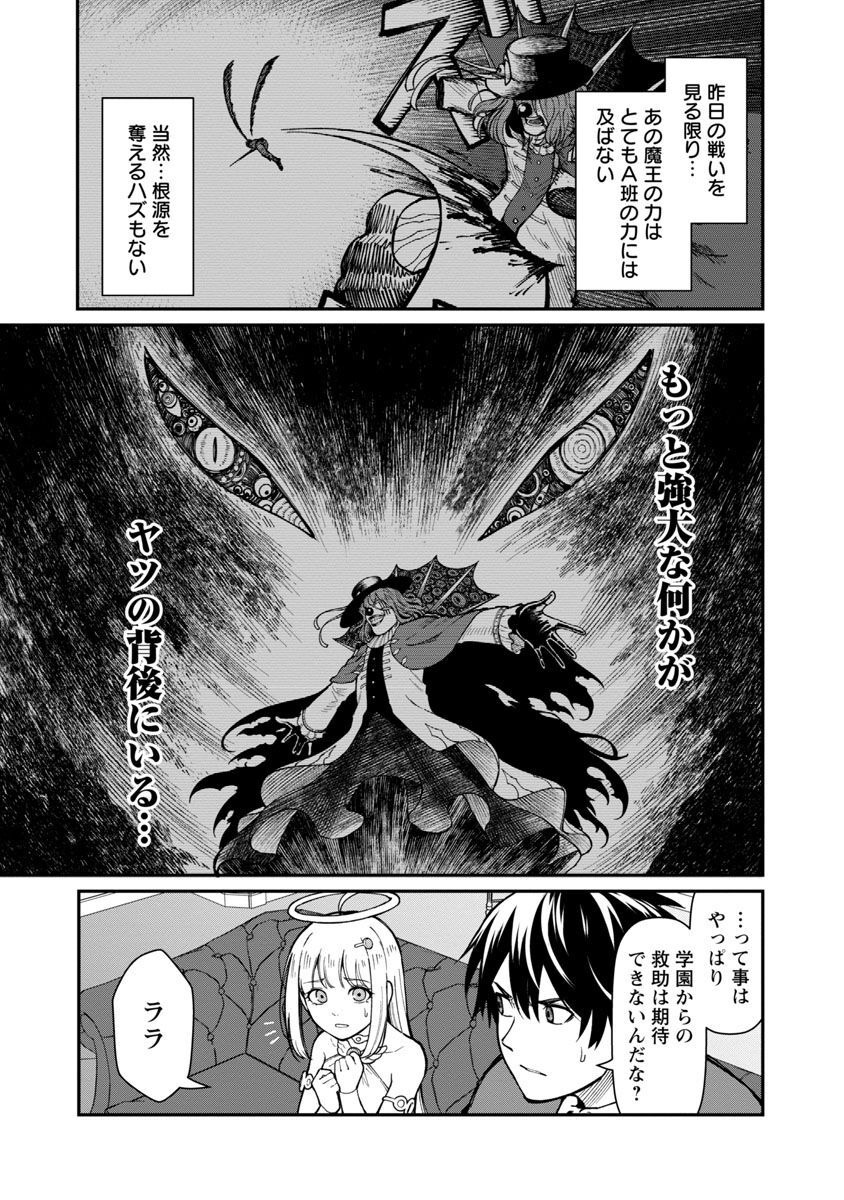SAIKYOU NO MAOU NI KITAERARETA YUUSHA, ISEKAI KIKANSHA-TACHI NO GAKUEN DE MUSOU SURU - raw - Chapter 12 - https://jpdd.ccdd.to/JPDD/saikyounomaounikitaeraretayuushaisekaikikanshatachinogakuendemusousuru/225429/jawdwocq5il.jpg
