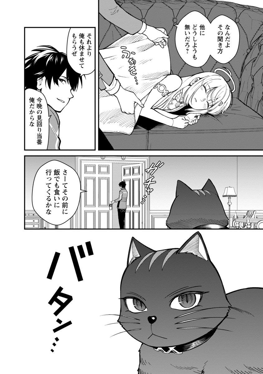 SAIKYOU NO MAOU NI KITAERARETA YUUSHA, ISEKAI KIKANSHA-TACHI NO GAKUEN DE MUSOU SURU - raw - Chapter 12 - https://jpdd.ccdd.to/JPDD/saikyounomaounikitaeraretayuushaisekaikikanshatachinogakuendemusousuru/225429/s1hf3wbmpos.jpg