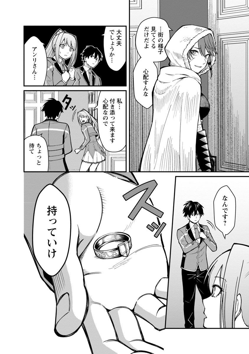 SAIKYOU NO MAOU NI KITAERARETA YUUSHA, ISEKAI KIKANSHA-TACHI NO GAKUEN DE MUSOU SURU - raw - Chapter 12 - https://jpdd.ccdd.to/JPDD/saikyounomaounikitaeraretayuushaisekaikikanshatachinogakuendemusousuru/225429/zhv3j30141t.jpg