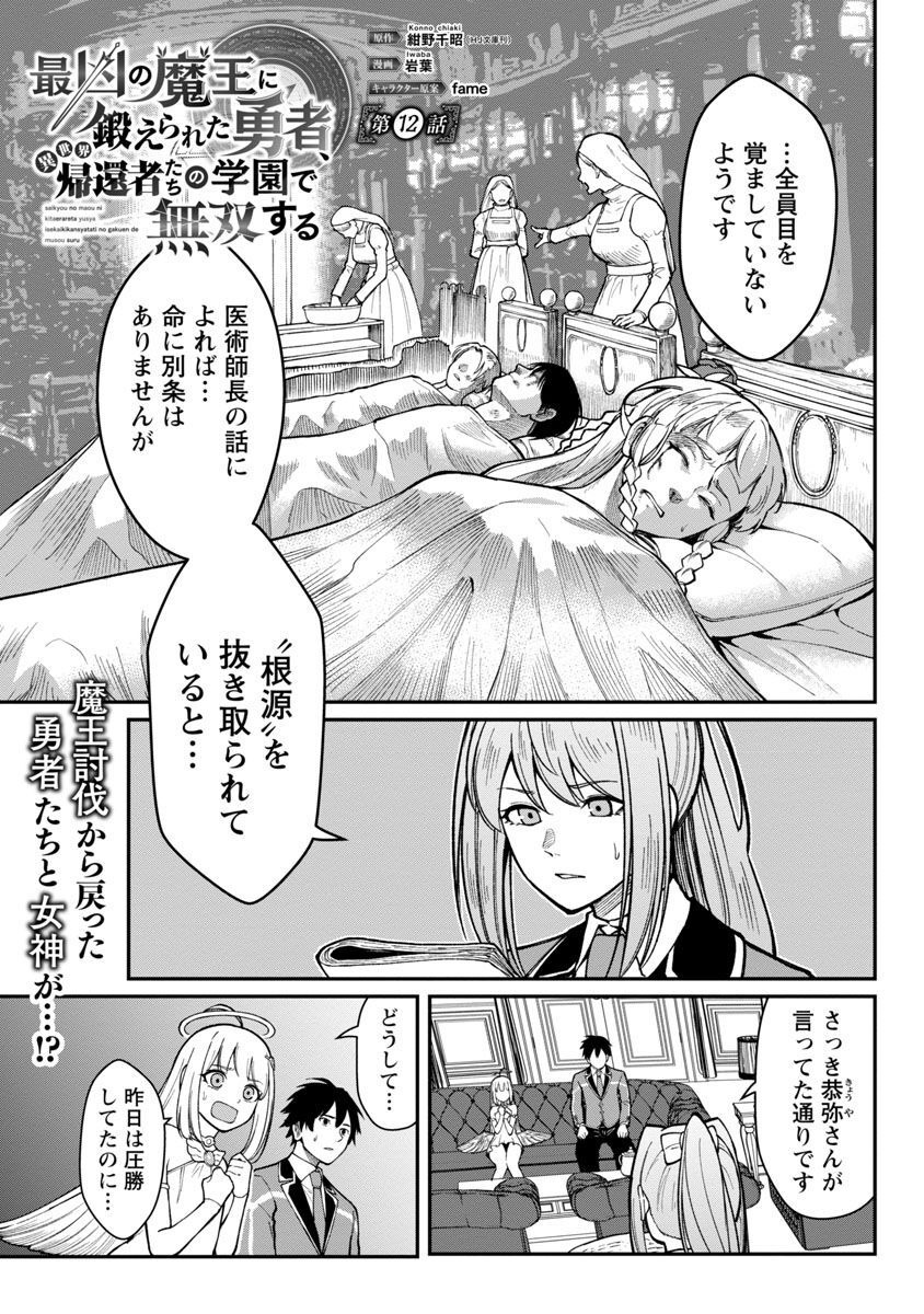 SAIKYOU NO MAOU NI KITAERARETA YUUSHA, ISEKAI KIKANSHA-TACHI NO GAKUEN DE MUSOU SURU - raw - Chapter 12 - https://jpdd.ccdd.to/JPDD/saikyounomaounikitaeraretayuushaisekaikikanshatachinogakuendemusousuru/225429/zur2hmwfuit.jpg