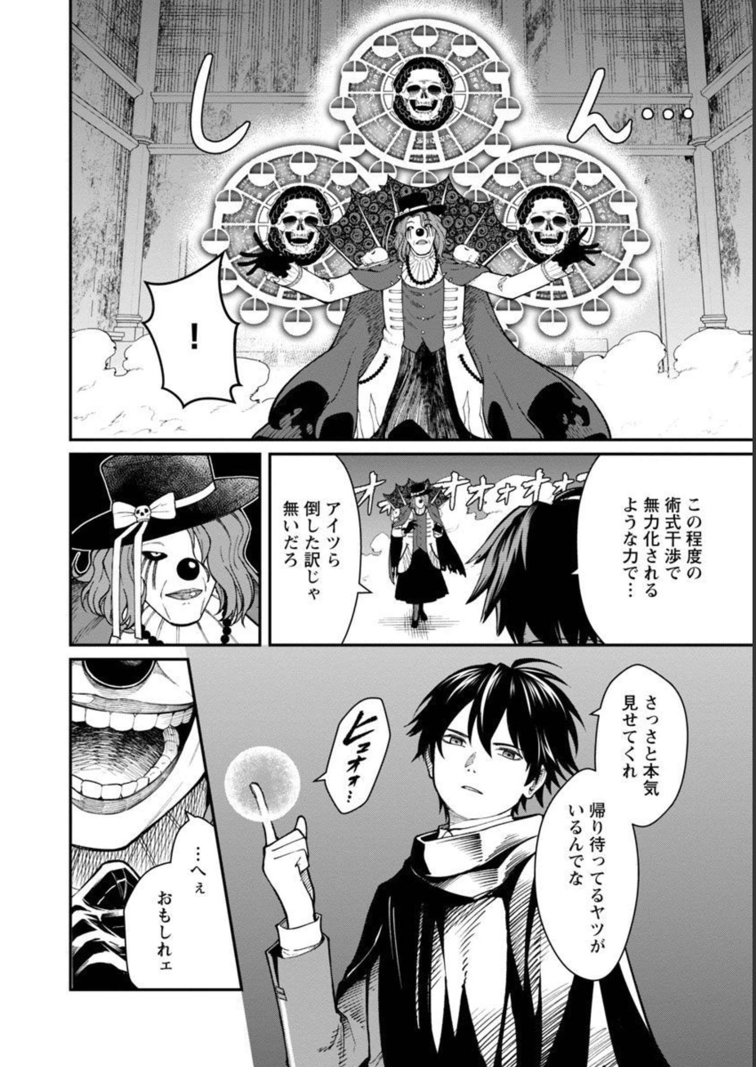 SAIKYOU NO MAOU NI KITAERARETA YUUSHA, ISEKAI KIKANSHA-TACHI NO GAKUEN DE MUSOU SURU - raw - Chapter 13 - https://jpdd.ccdd.to/JPDD/saikyounomaounikitaeraretayuushaisekaikikanshatachinogakuendemusousuru/228526/00idqzkvaxv.jpg