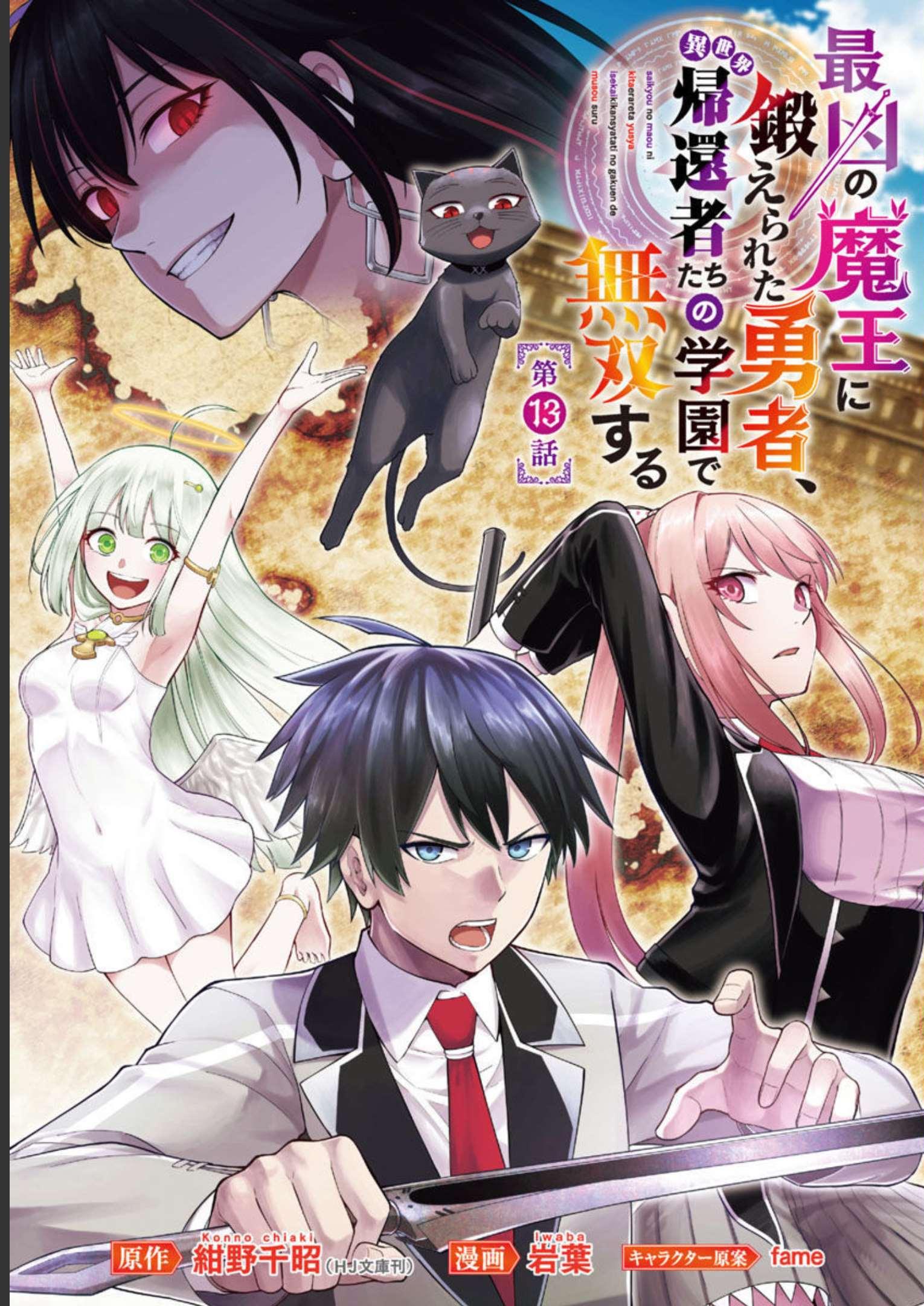 SAIKYOU NO MAOU NI KITAERARETA YUUSHA, ISEKAI KIKANSHA-TACHI NO GAKUEN DE MUSOU SURU - raw - Chapter 13 - https://jpdd.ccdd.to/JPDD/saikyounomaounikitaeraretayuushaisekaikikanshatachinogakuendemusousuru/228526/amhwps5wmxg.jpg
