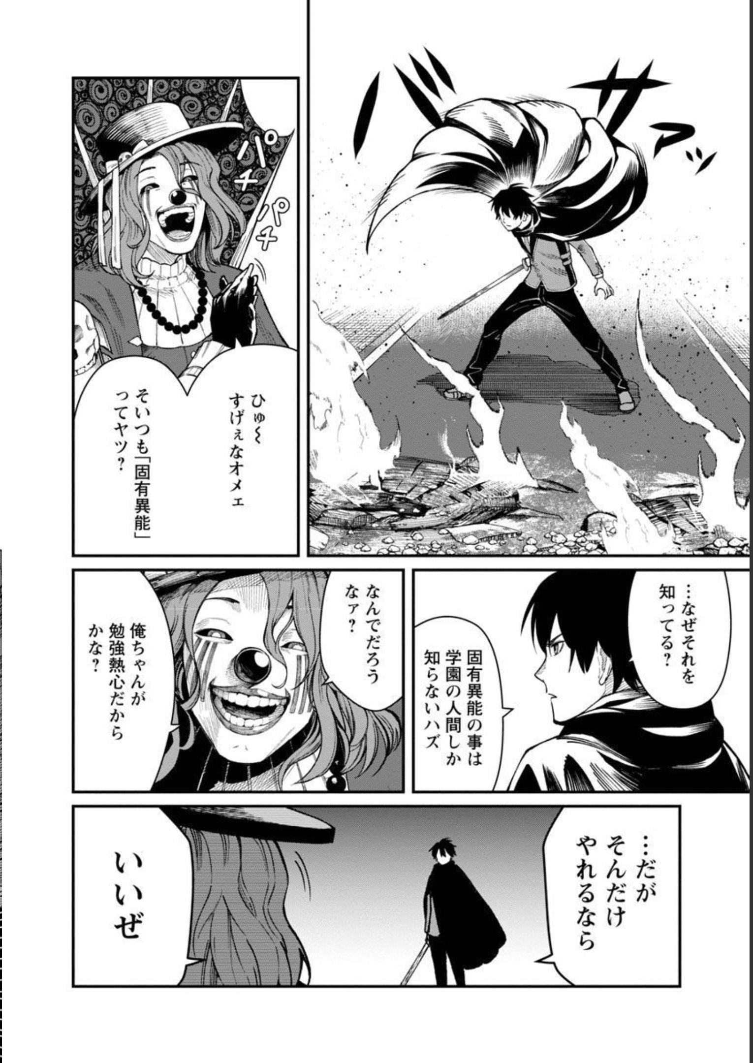 SAIKYOU NO MAOU NI KITAERARETA YUUSHA, ISEKAI KIKANSHA-TACHI NO GAKUEN DE MUSOU SURU - raw - Chapter 13 - https://jpdd.ccdd.to/JPDD/saikyounomaounikitaeraretayuushaisekaikikanshatachinogakuendemusousuru/228526/oscy0ju5t4n.jpg