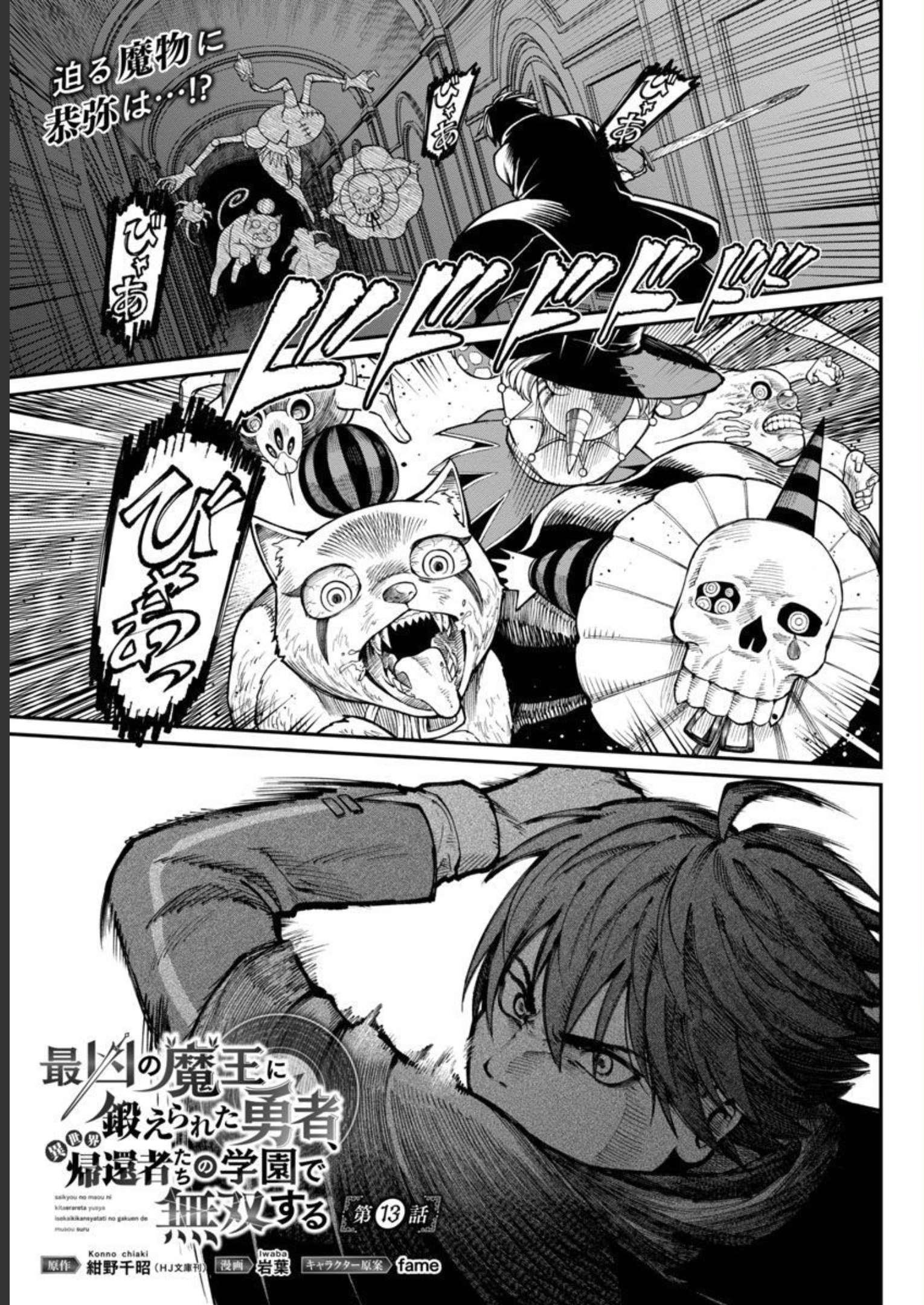 SAIKYOU NO MAOU NI KITAERARETA YUUSHA, ISEKAI KIKANSHA-TACHI NO GAKUEN DE MUSOU SURU - raw - Chapter 13 - https://jpdd.ccdd.to/JPDD/saikyounomaounikitaeraretayuushaisekaikikanshatachinogakuendemusousuru/228526/ysg41ejfbrz.jpg