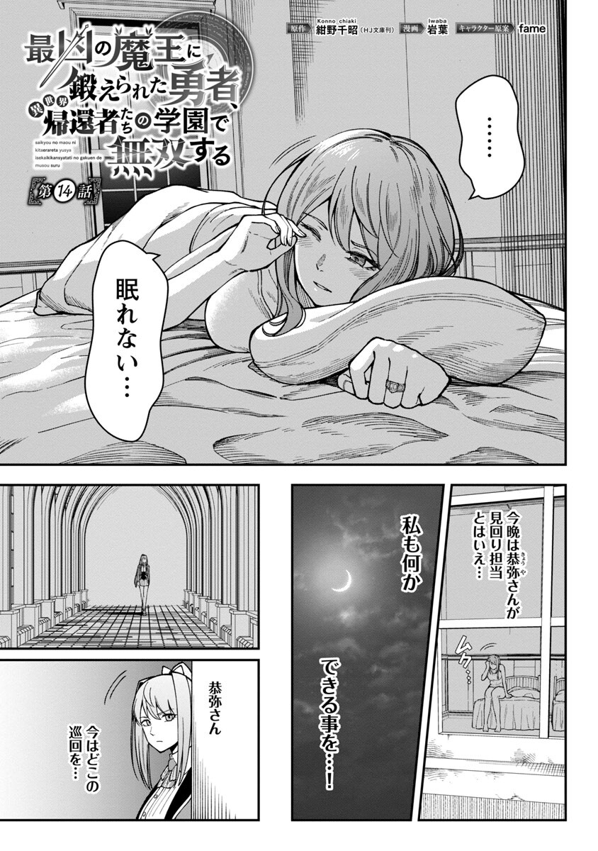 SAIKYOU NO MAOU NI KITAERARETA YUUSHA, ISEKAI KIKANSHA-TACHI NO GAKUEN DE MUSOU SURU - raw - Chapter 14 - https://jpdd.ccdd.to/JPDD/saikyounomaounikitaeraretayuushaisekaikikanshatachinogakuendemusousuru/229986/43tqwfguaum.jpg